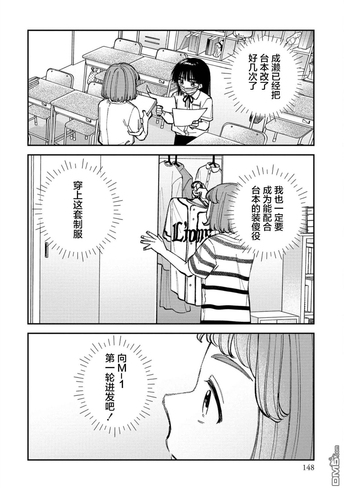 成濑要征服世界 第5话 第24页