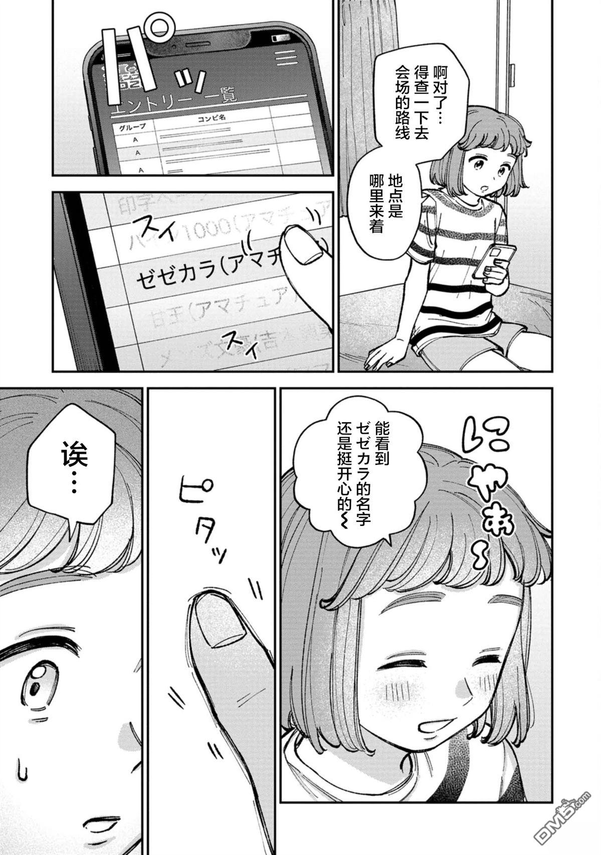成濑要征服世界 第5话 第25页