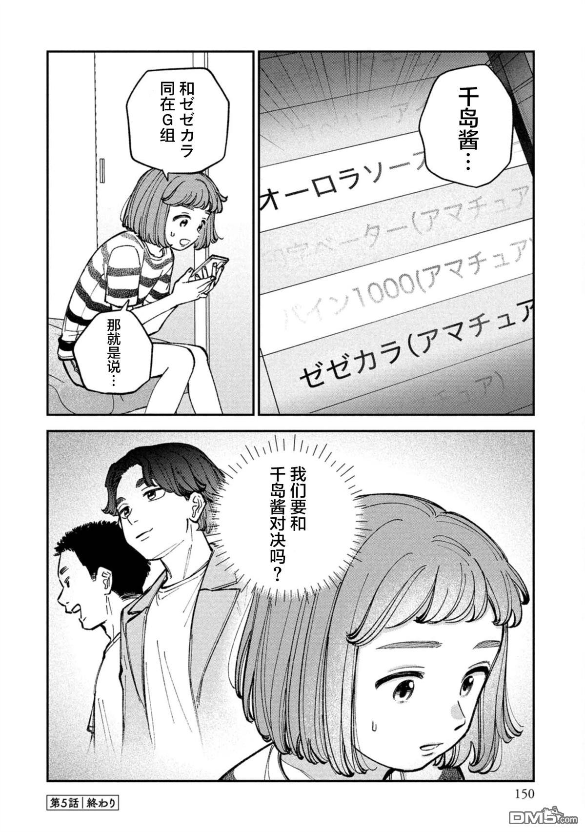 成濑要征服世界 第5话 第26页