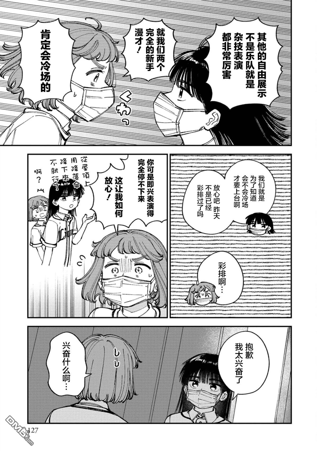 成濑要征服世界 第5话 第3页