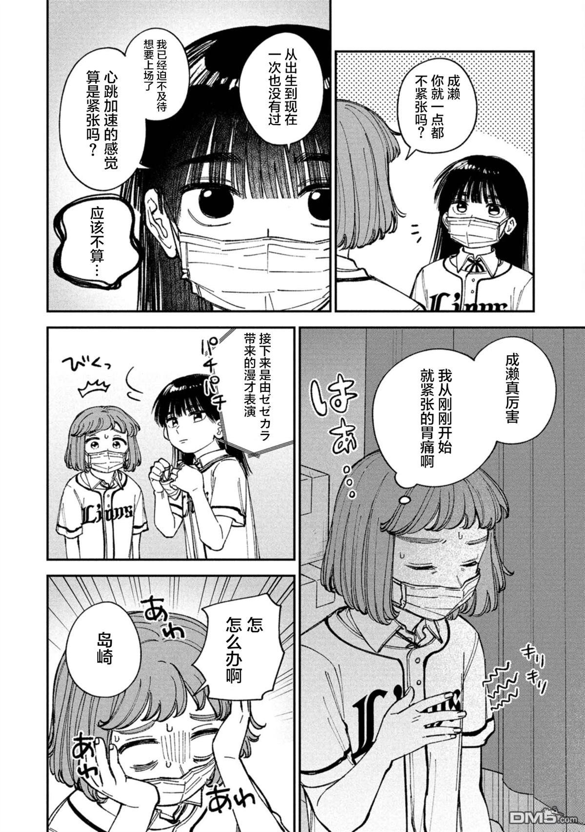成濑要征服世界 第5话 第4页