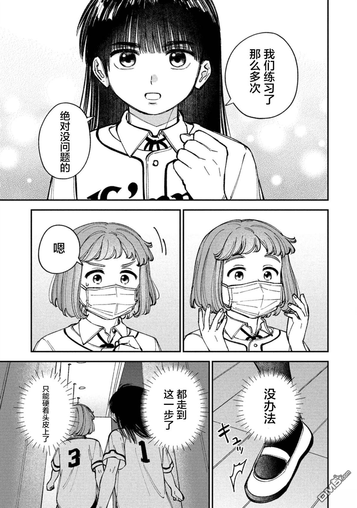 成濑要征服世界 第5话 第5页