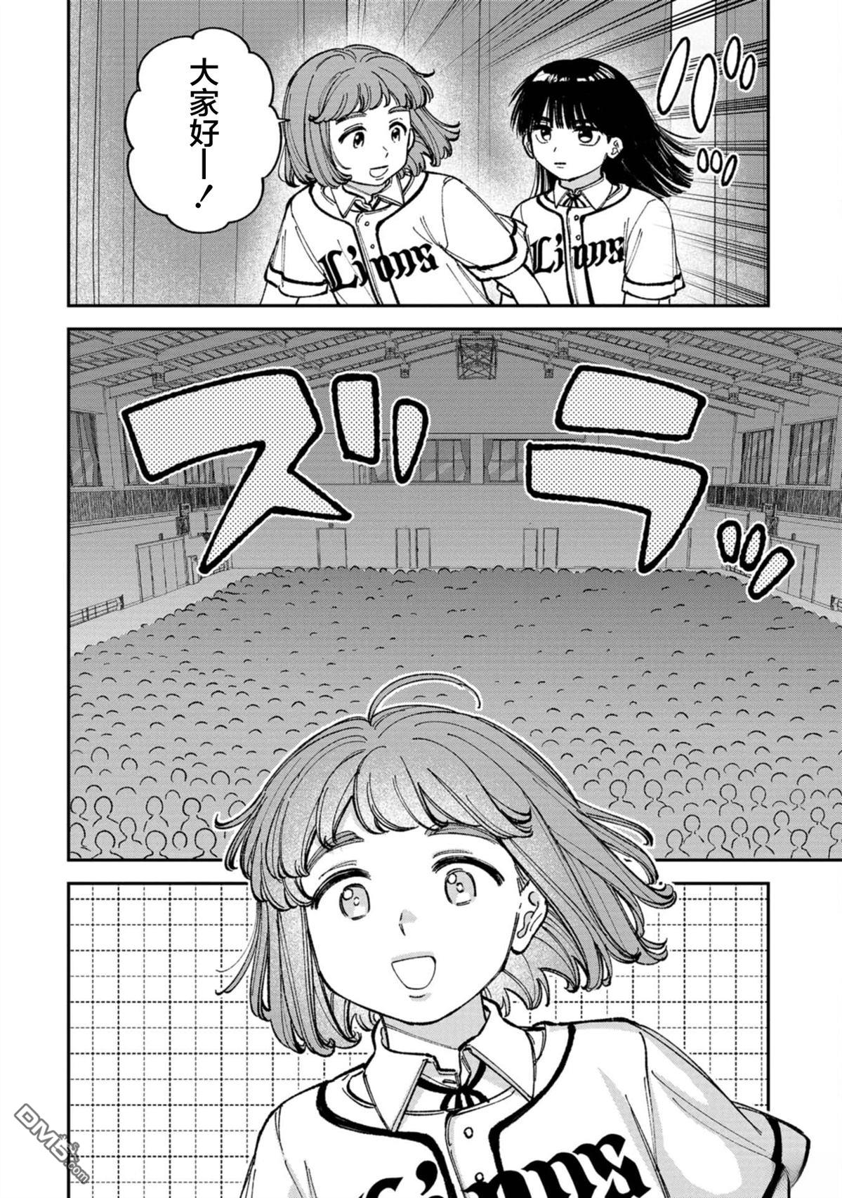 成濑要征服世界 第5话 第6页