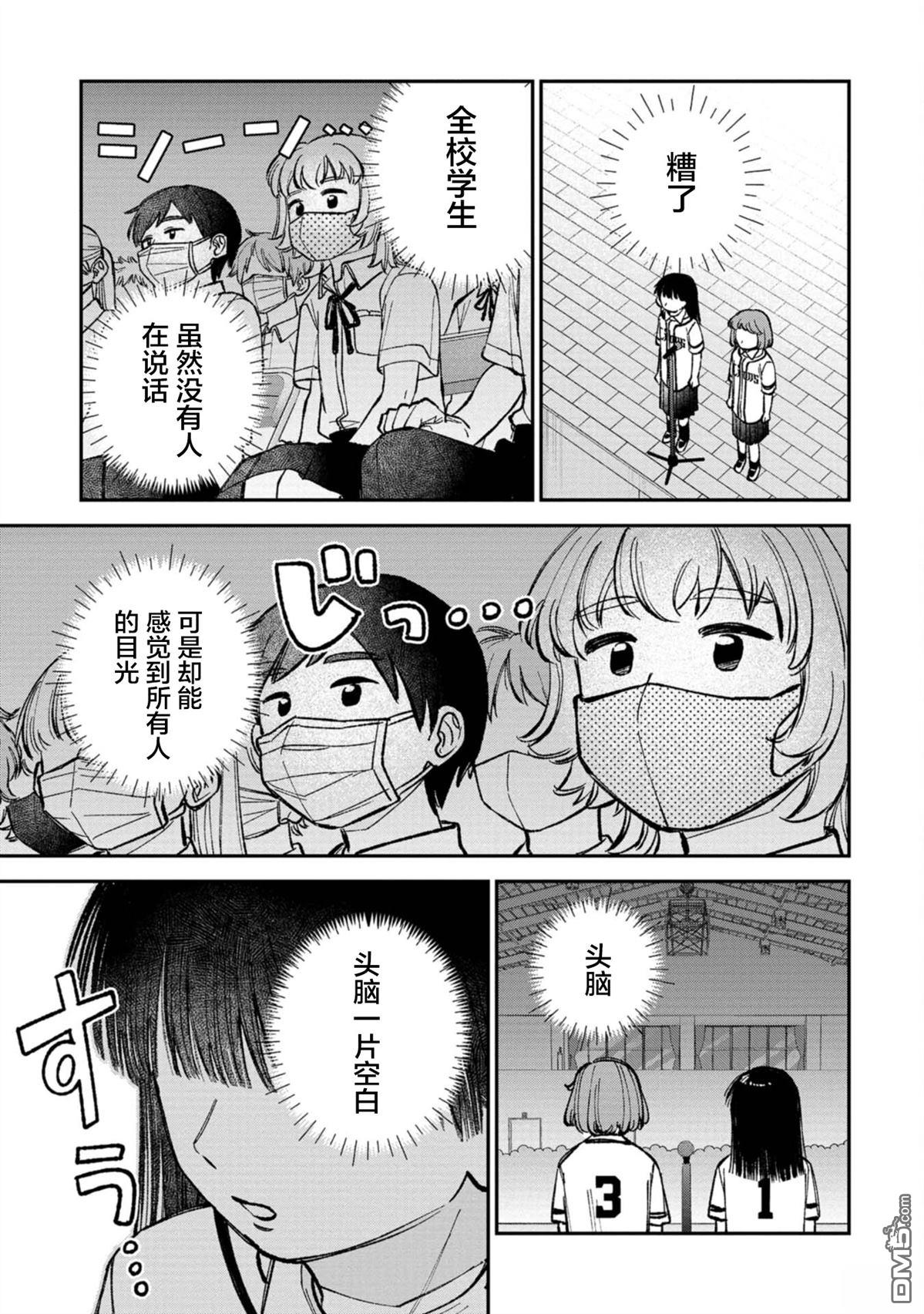 成濑要征服世界 第5话 第7页
