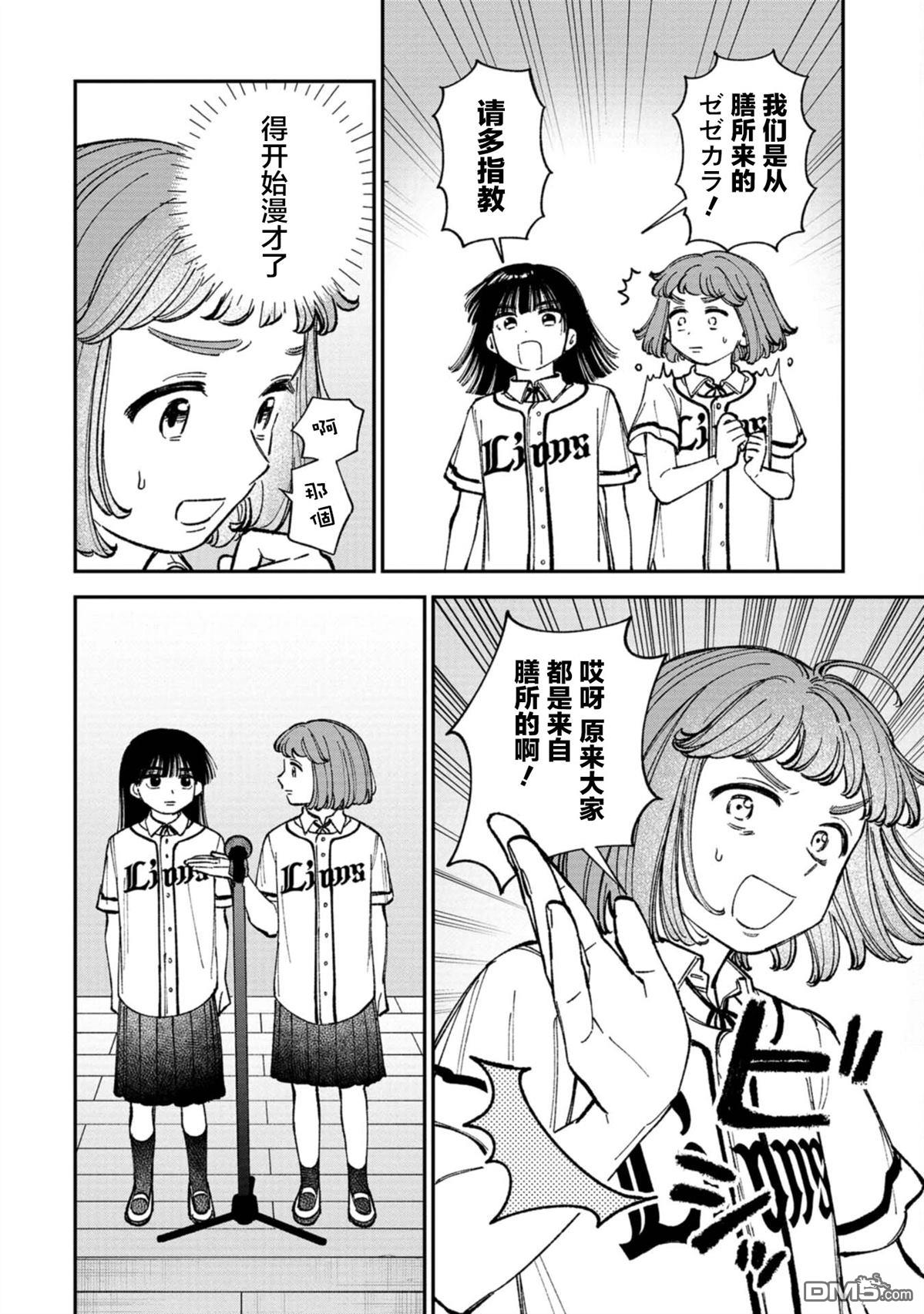 成濑要征服世界 第5话 第8页