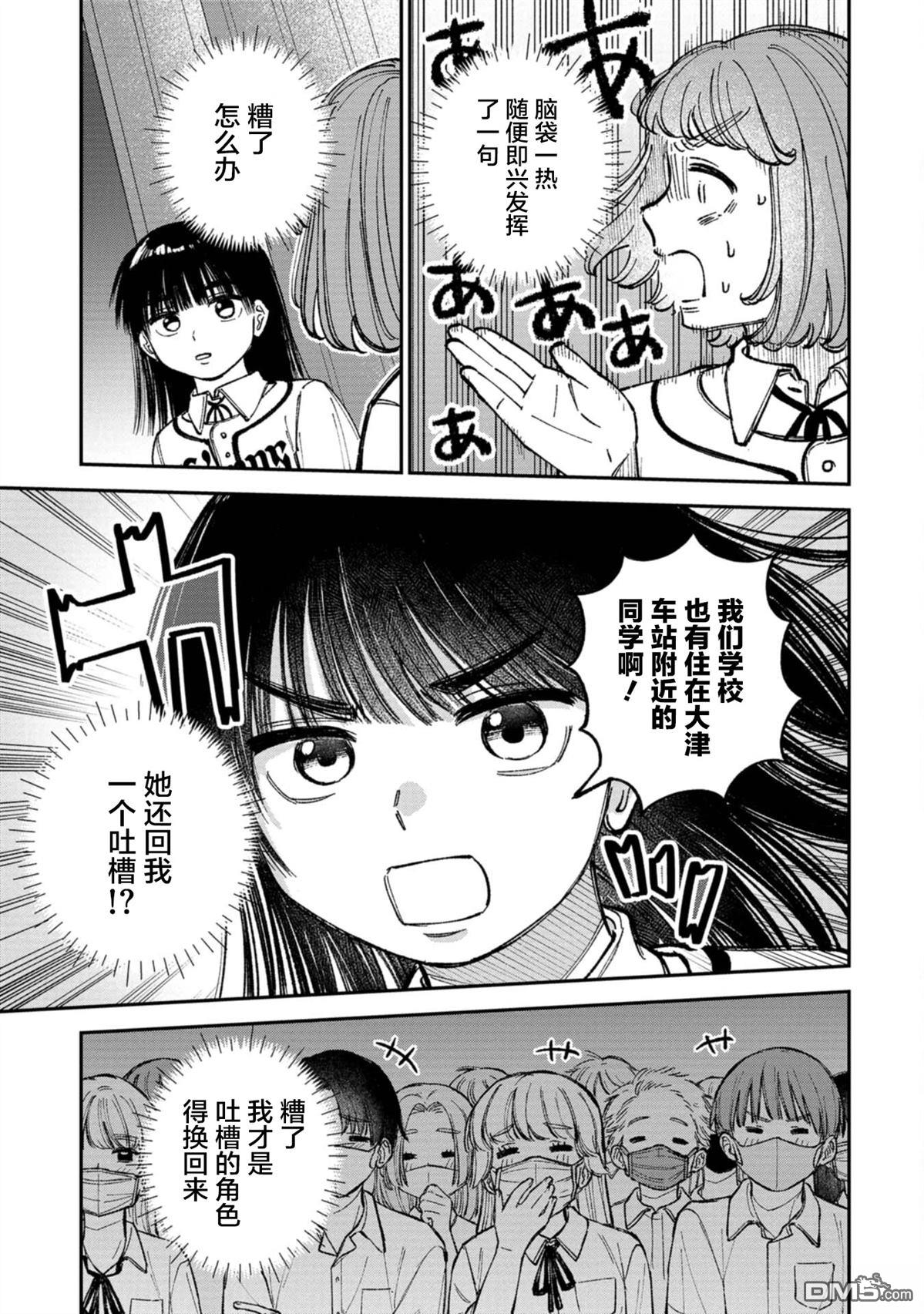 成濑要征服世界 第5话 第9页