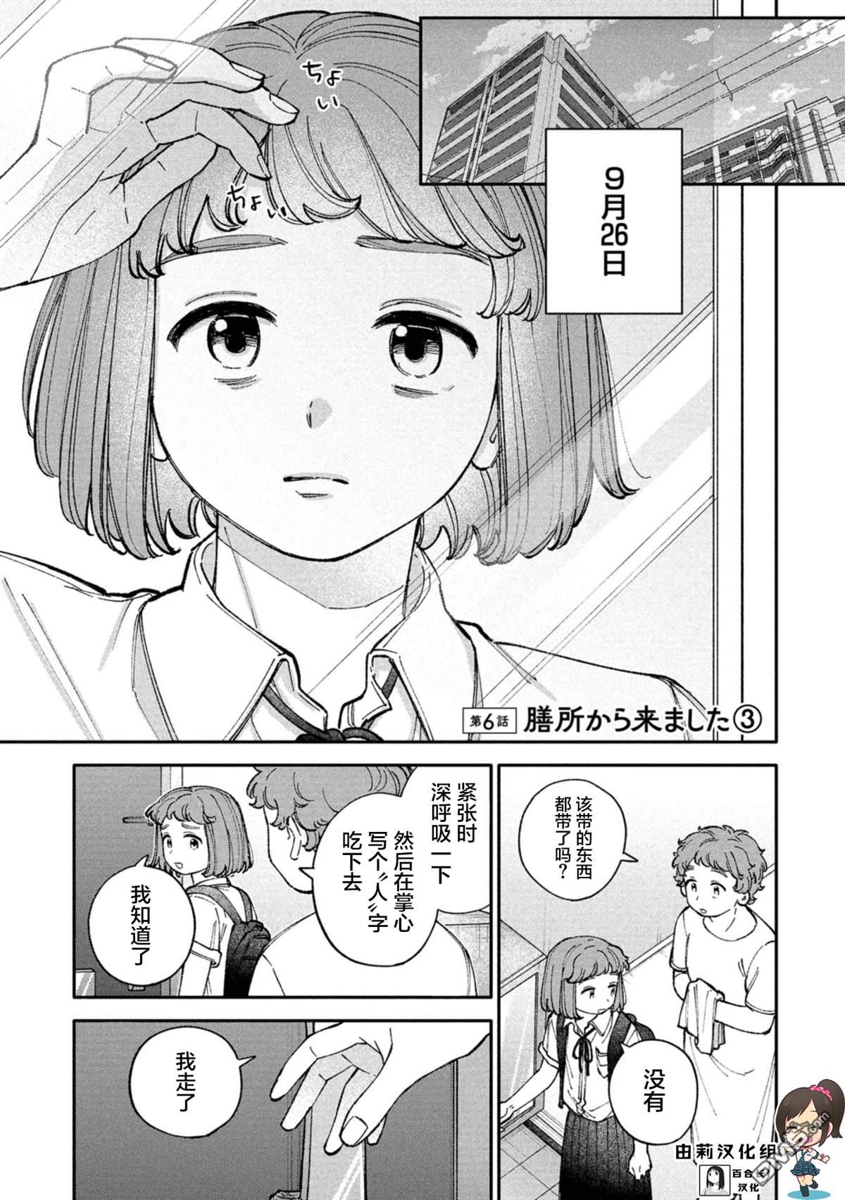 成濑要征服世界 第6话 第1页