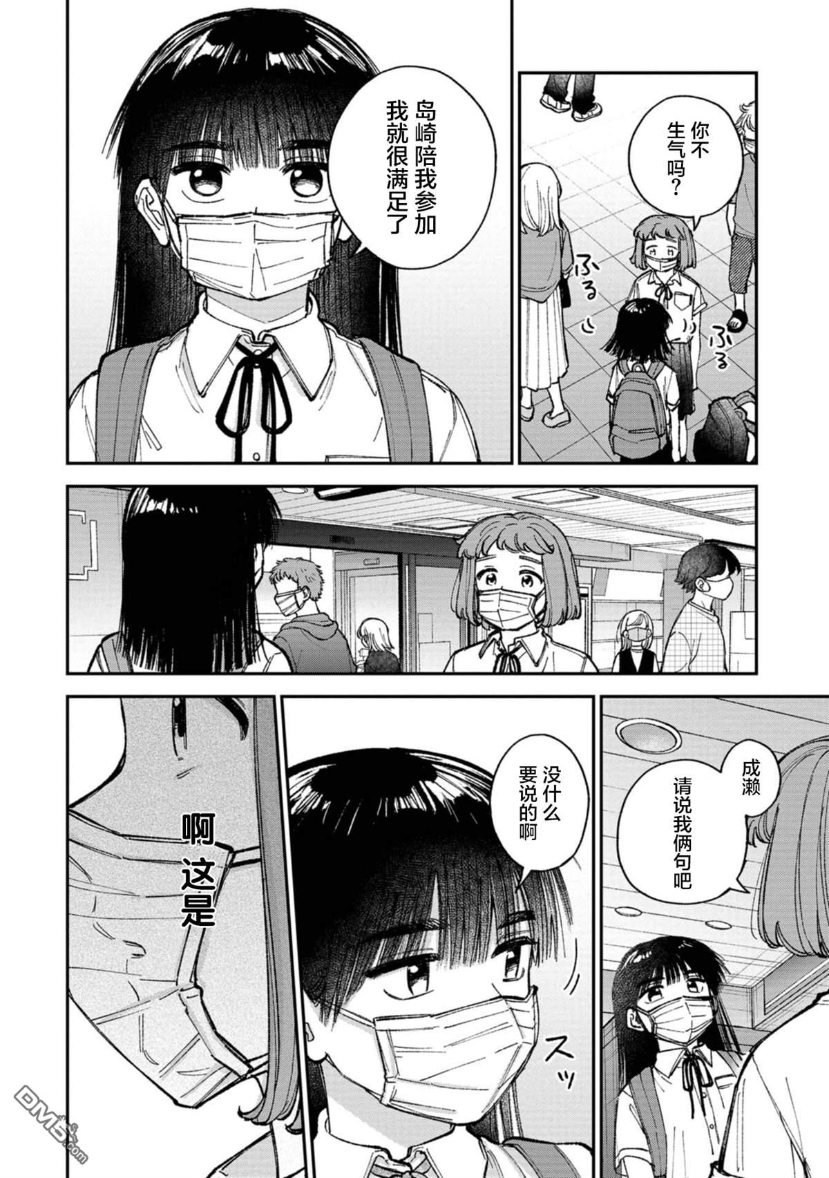 成濑要征服世界 第6话 第10页