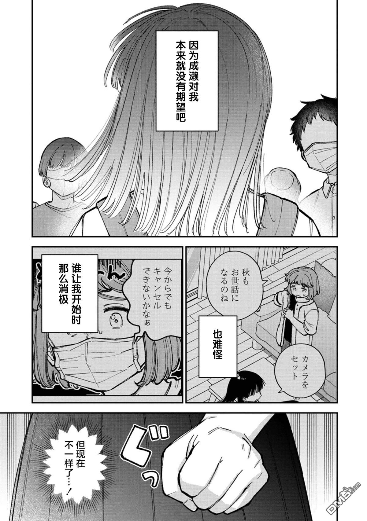 成濑要征服世界 第6话 第11页