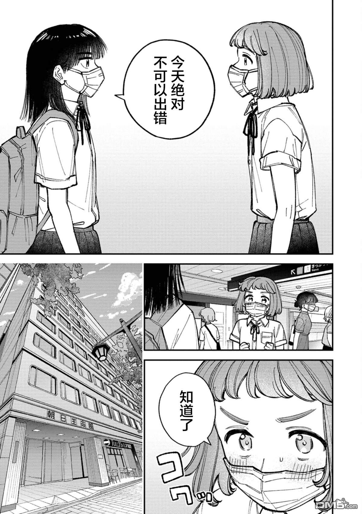 成濑要征服世界 第6话 第13页