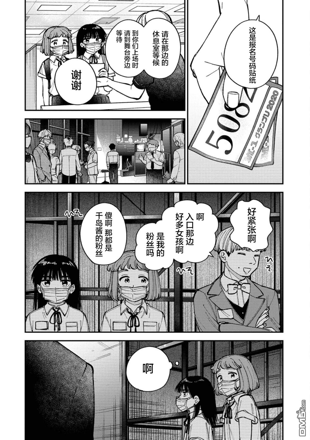 成濑要征服世界 第6话 第14页