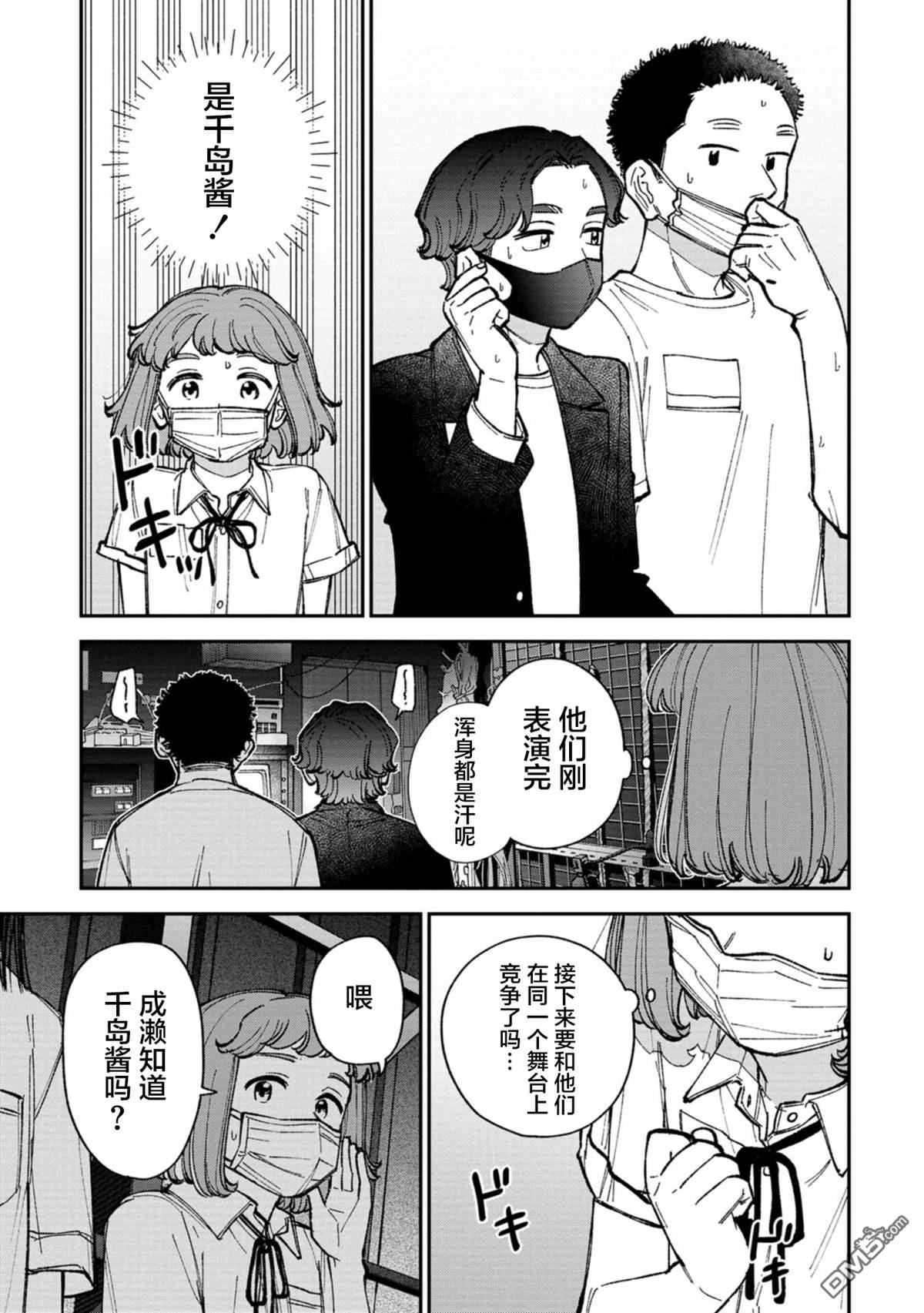 成濑要征服世界 第6话 第15页