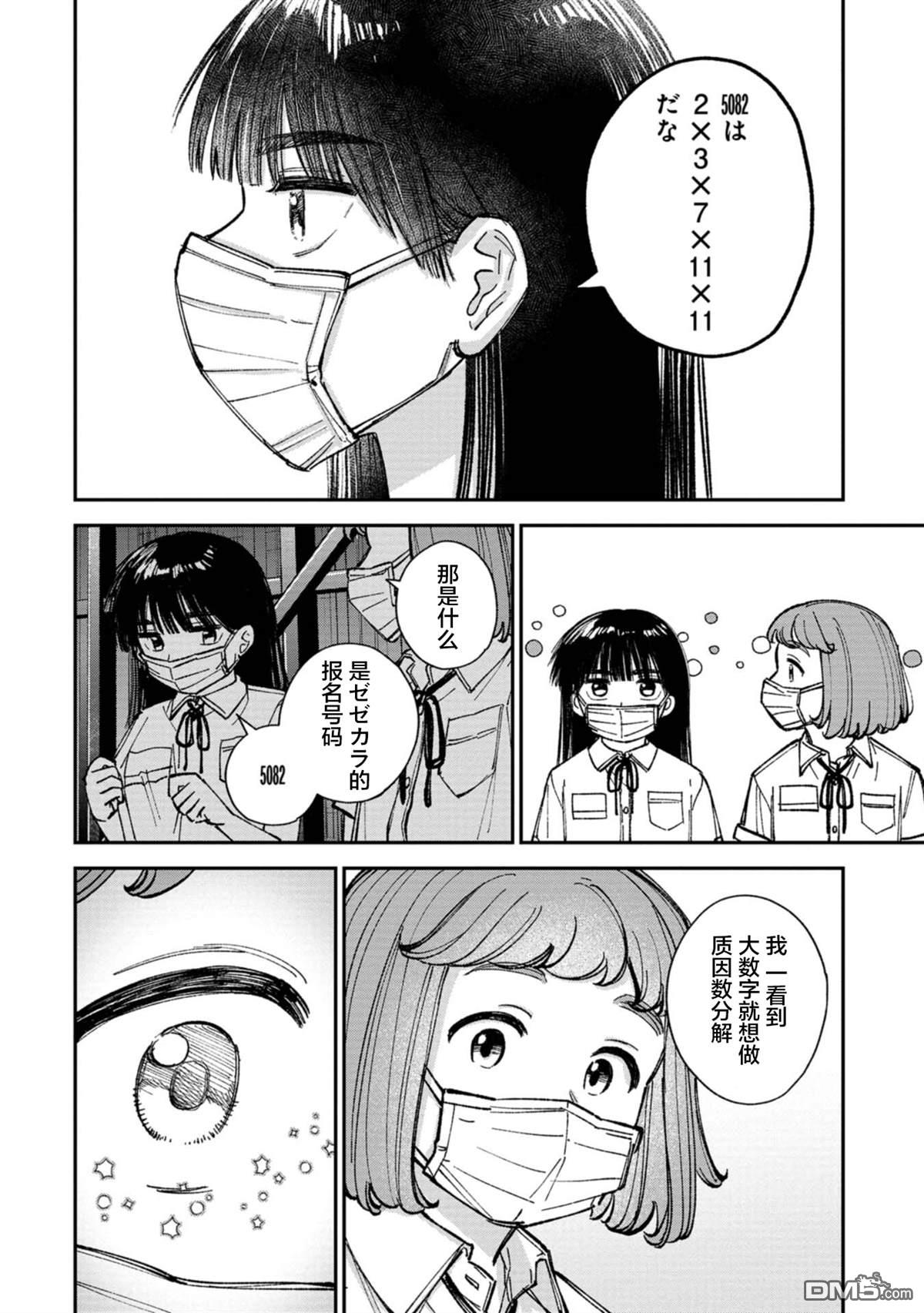 成濑要征服世界 第6话 第16页