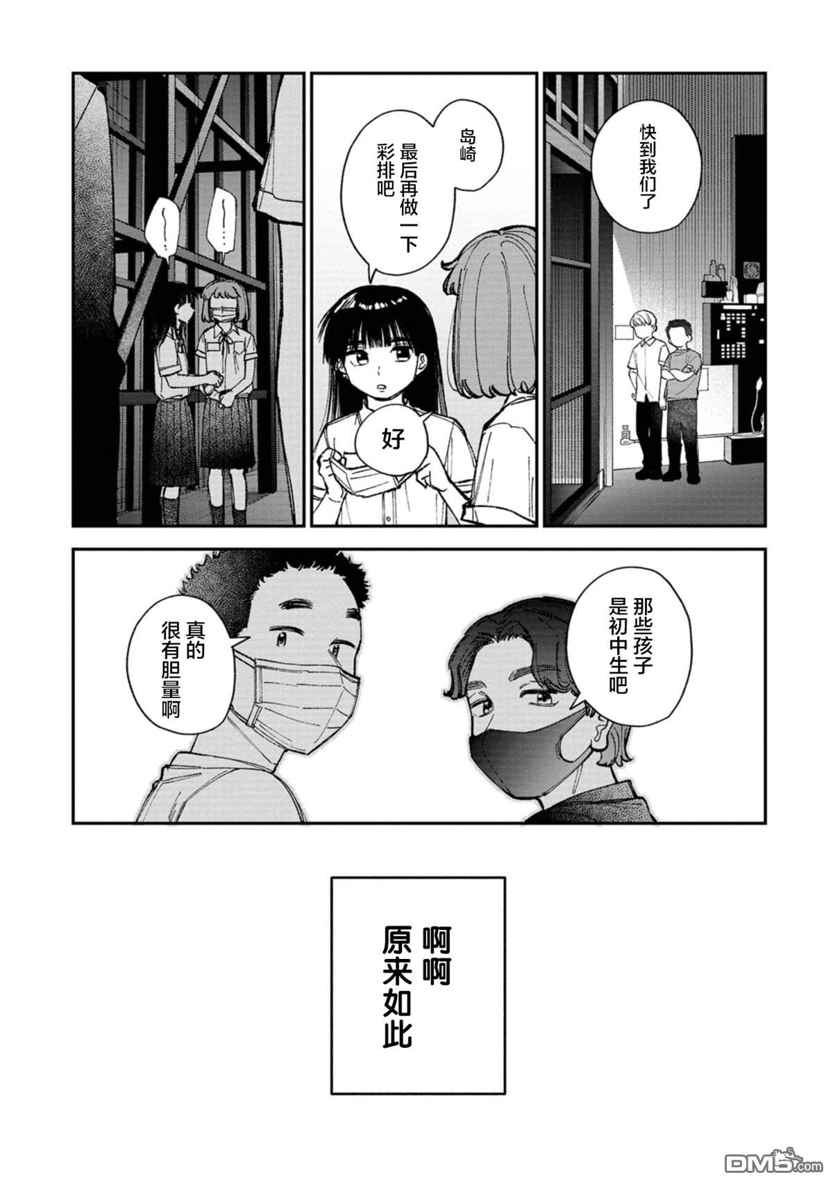 成濑要征服世界 第6话 第17页