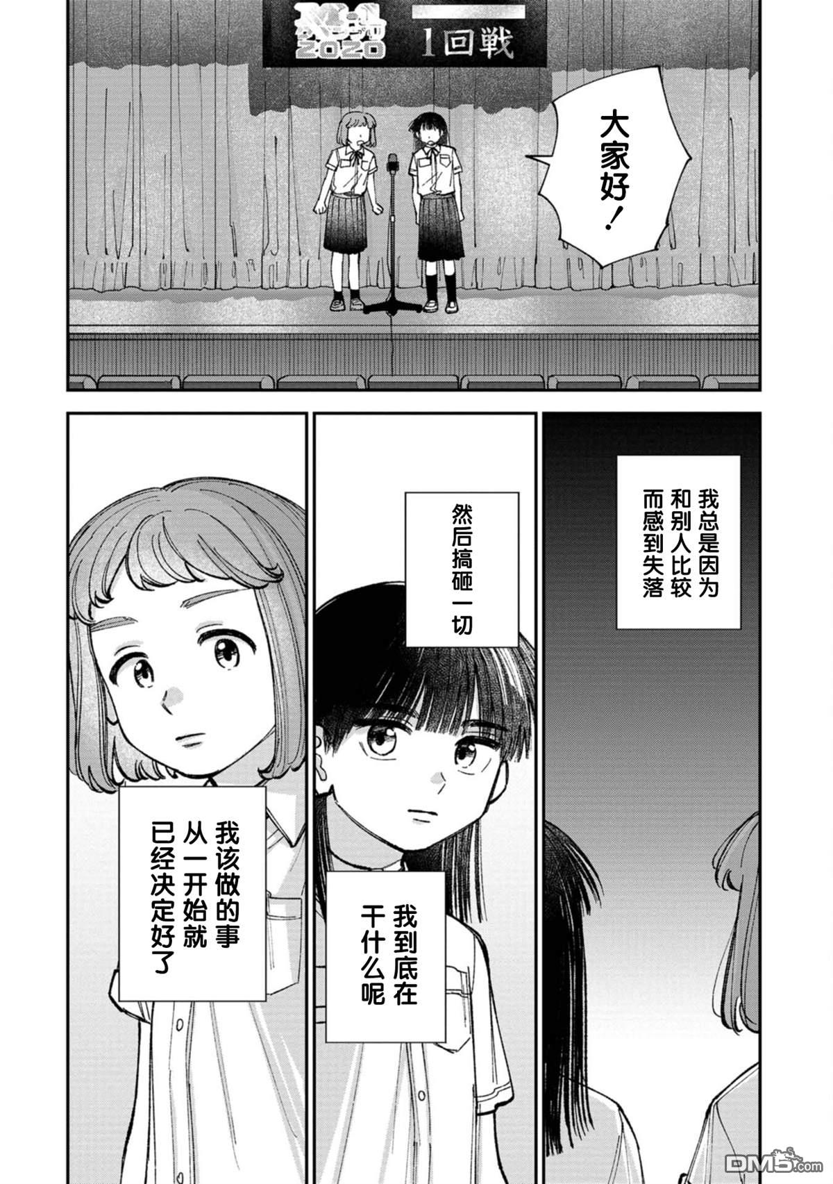 成濑要征服世界 第6话 第18页