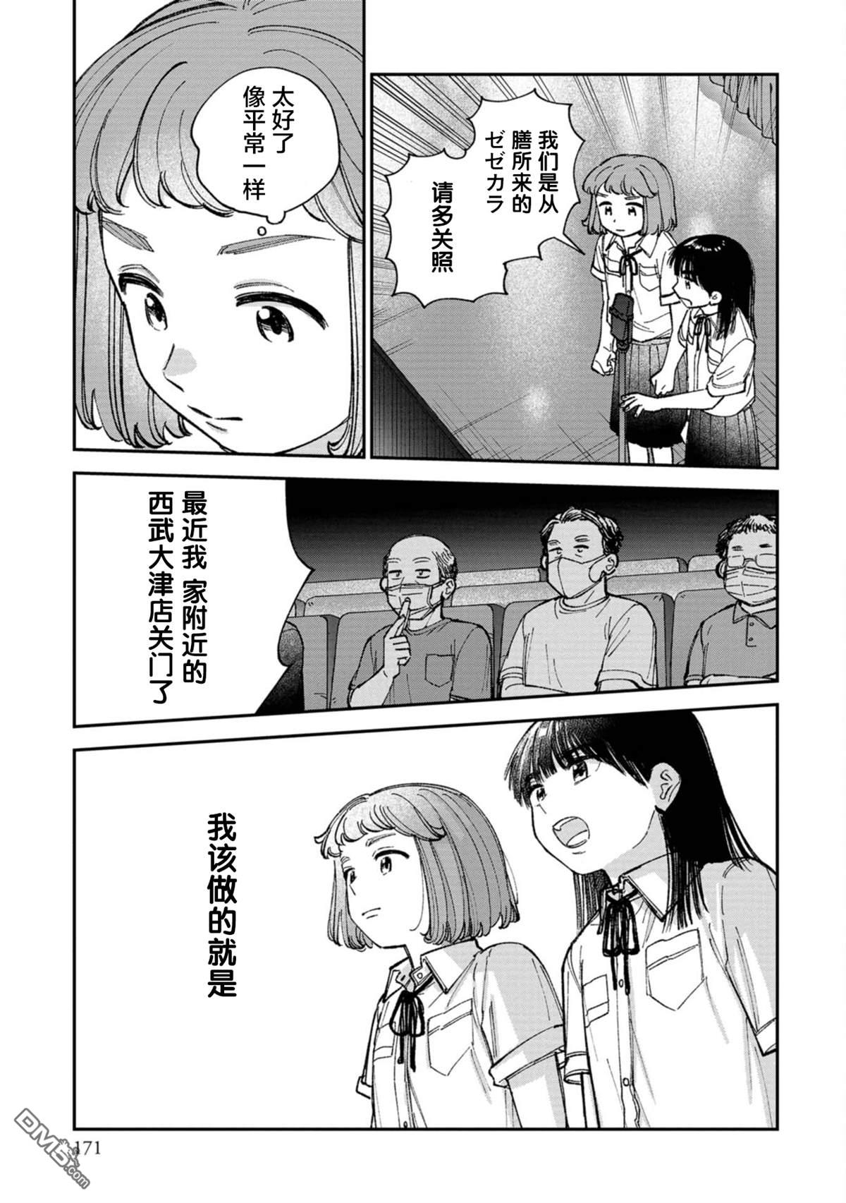 成濑要征服世界 第6话 第19页