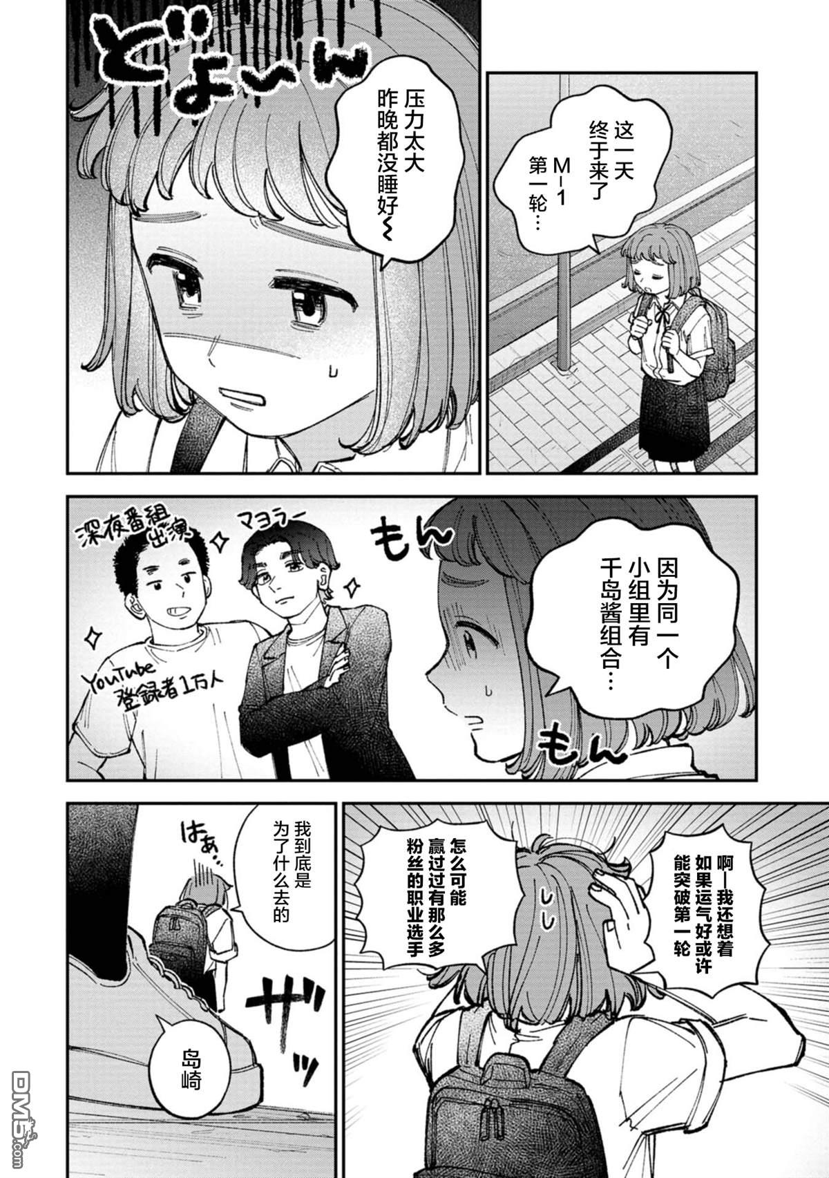 成濑要征服世界 第6话 第2页