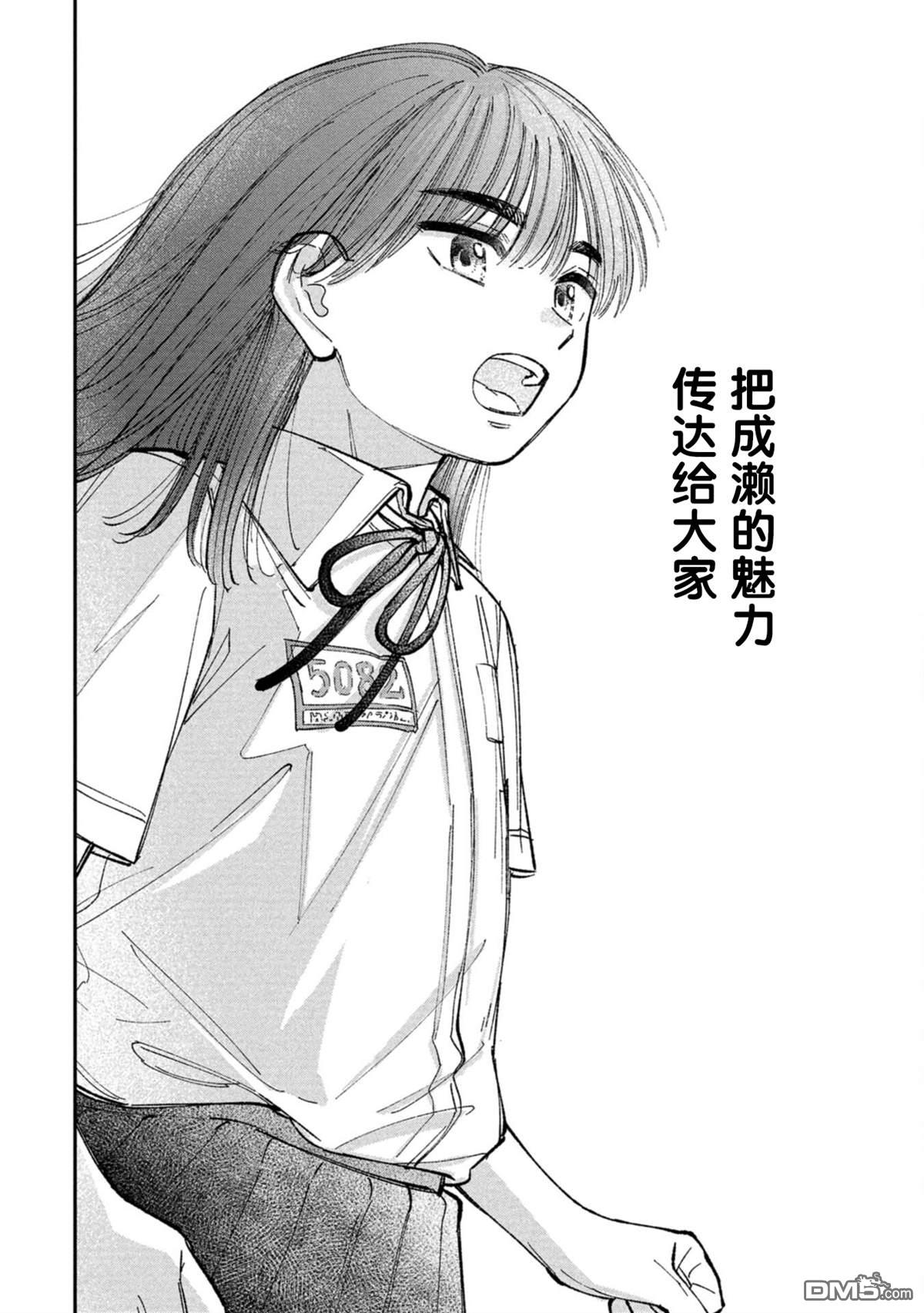 成濑要征服世界 第6话 第20页