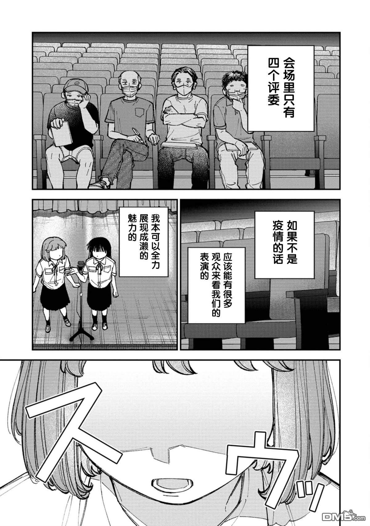 成濑要征服世界 第6话 第21页
