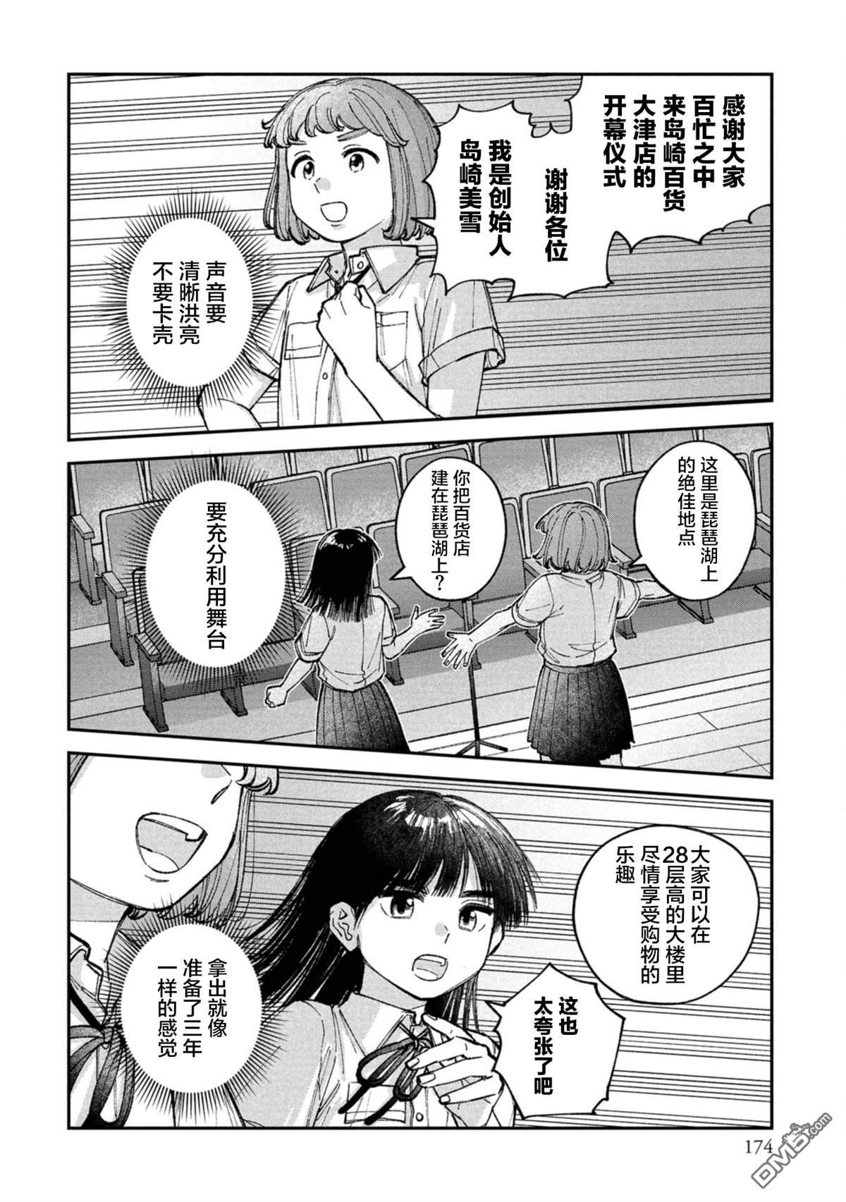成濑要征服世界 第6话 第22页