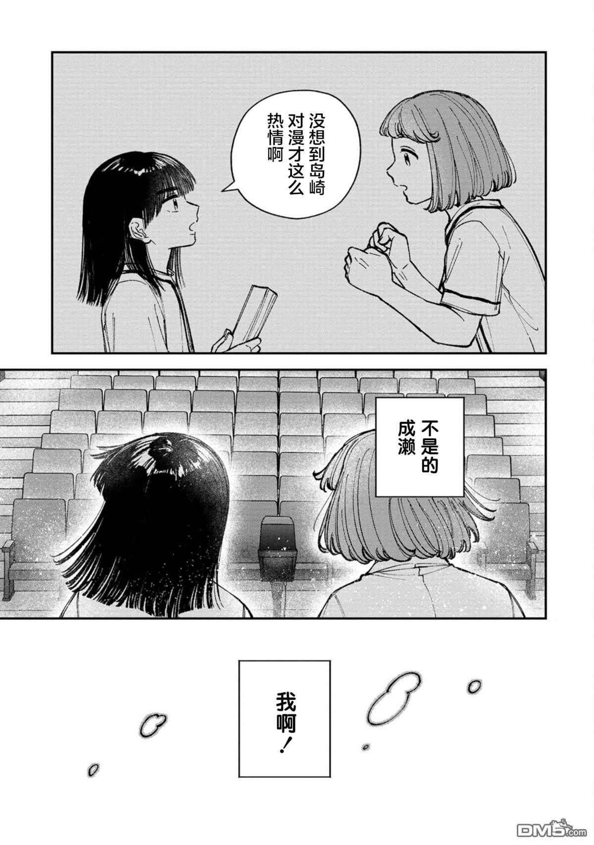成濑要征服世界 第6话 第23页