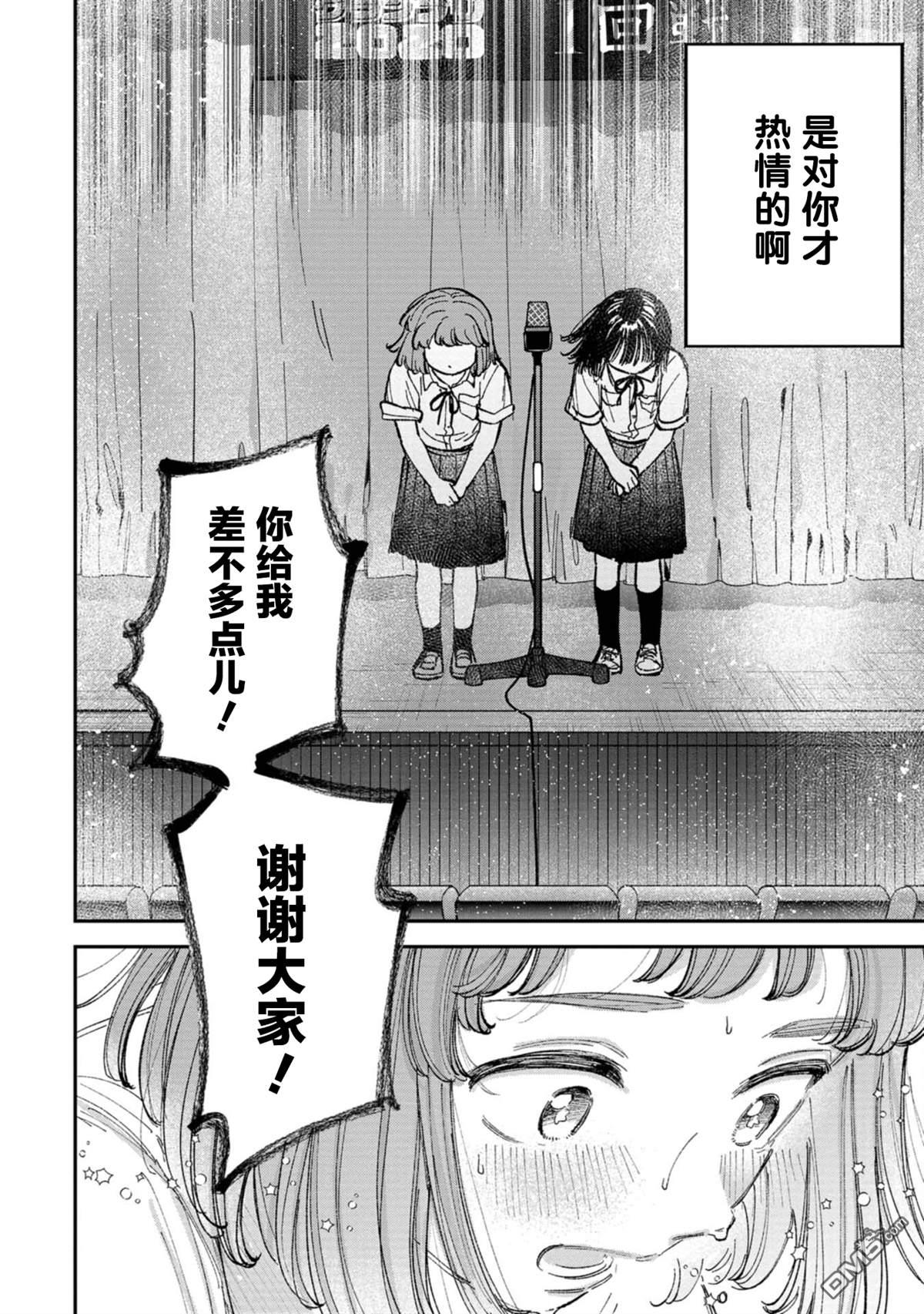 成濑要征服世界 第6话 第24页