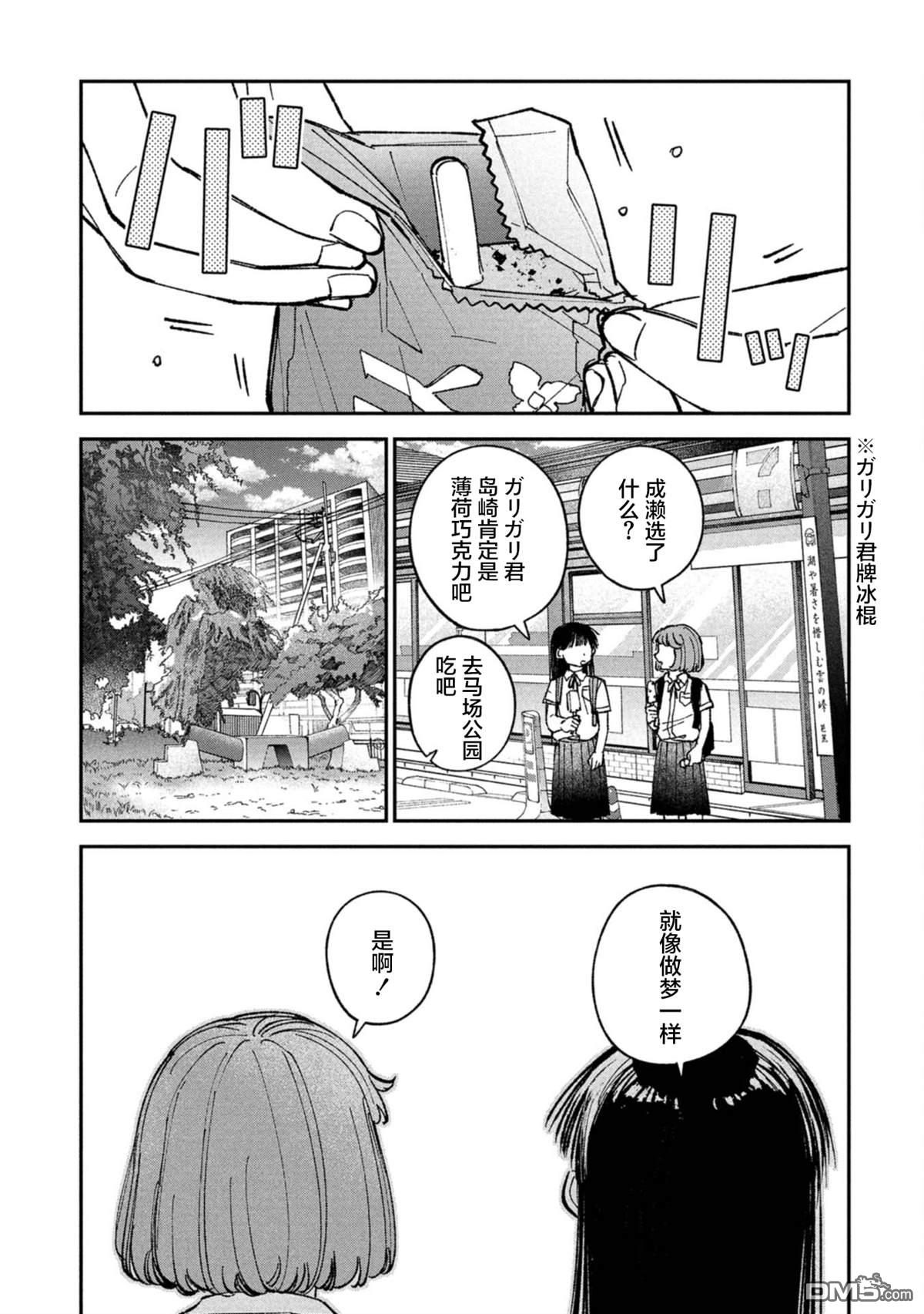 成濑要征服世界 第6话 第25页