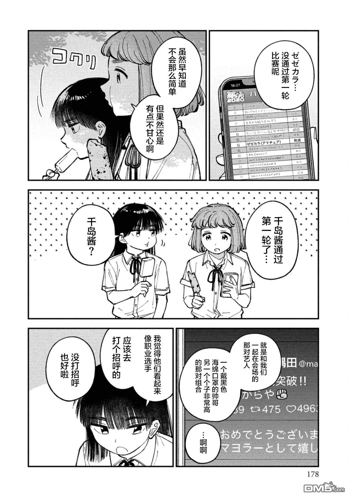 成濑要征服世界 第6话 第26页
