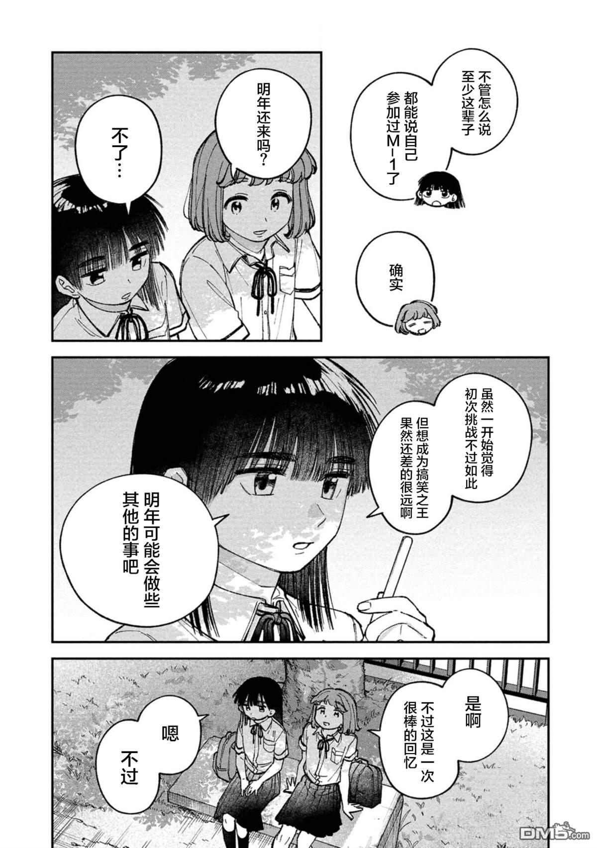 成濑要征服世界 第6话 第27页