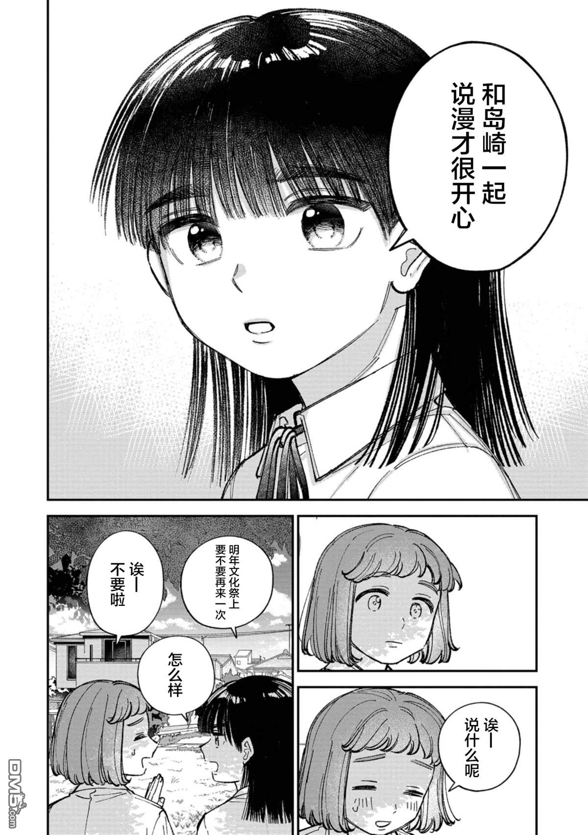 成濑要征服世界 第6话 第28页