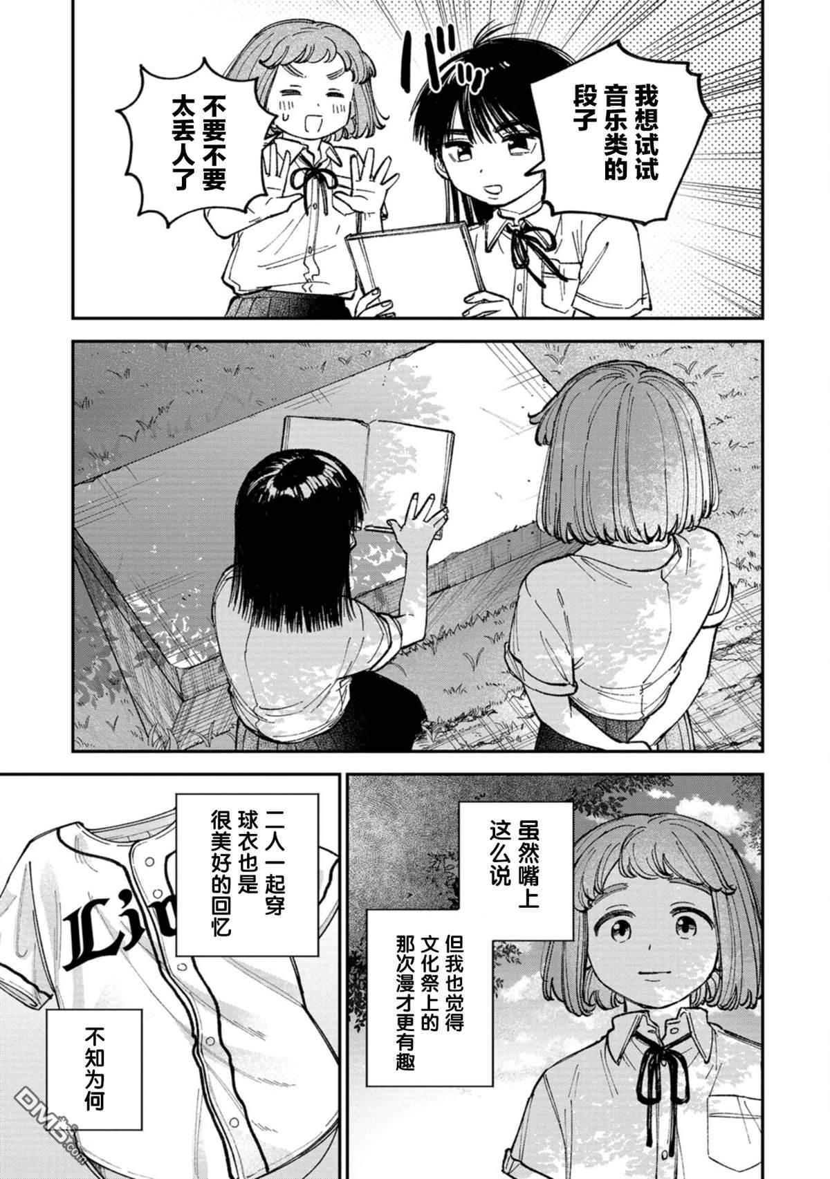 成濑要征服世界 第6话 第29页