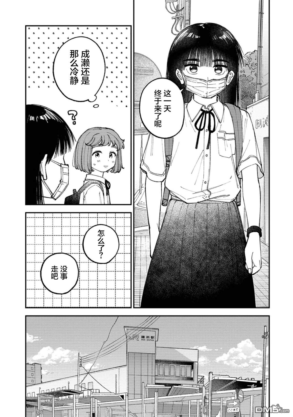 成濑要征服世界 第6话 第3页