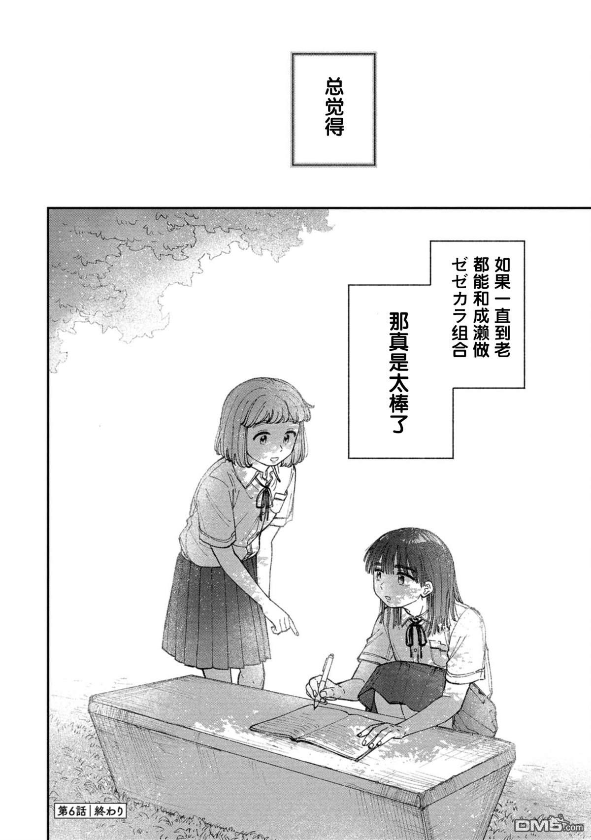 成濑要征服世界 第6话 第30页