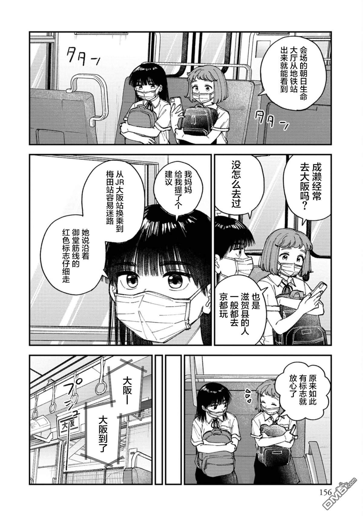 成濑要征服世界 第6话 第4页