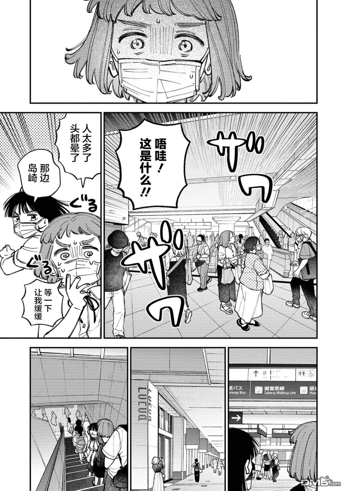 成濑要征服世界 第6话 第5页