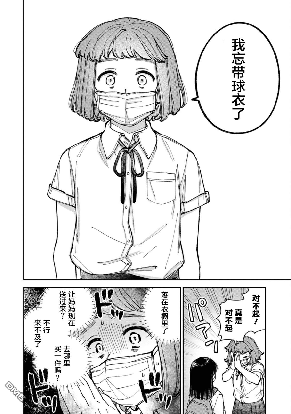 成濑要征服世界 第6话 第8页