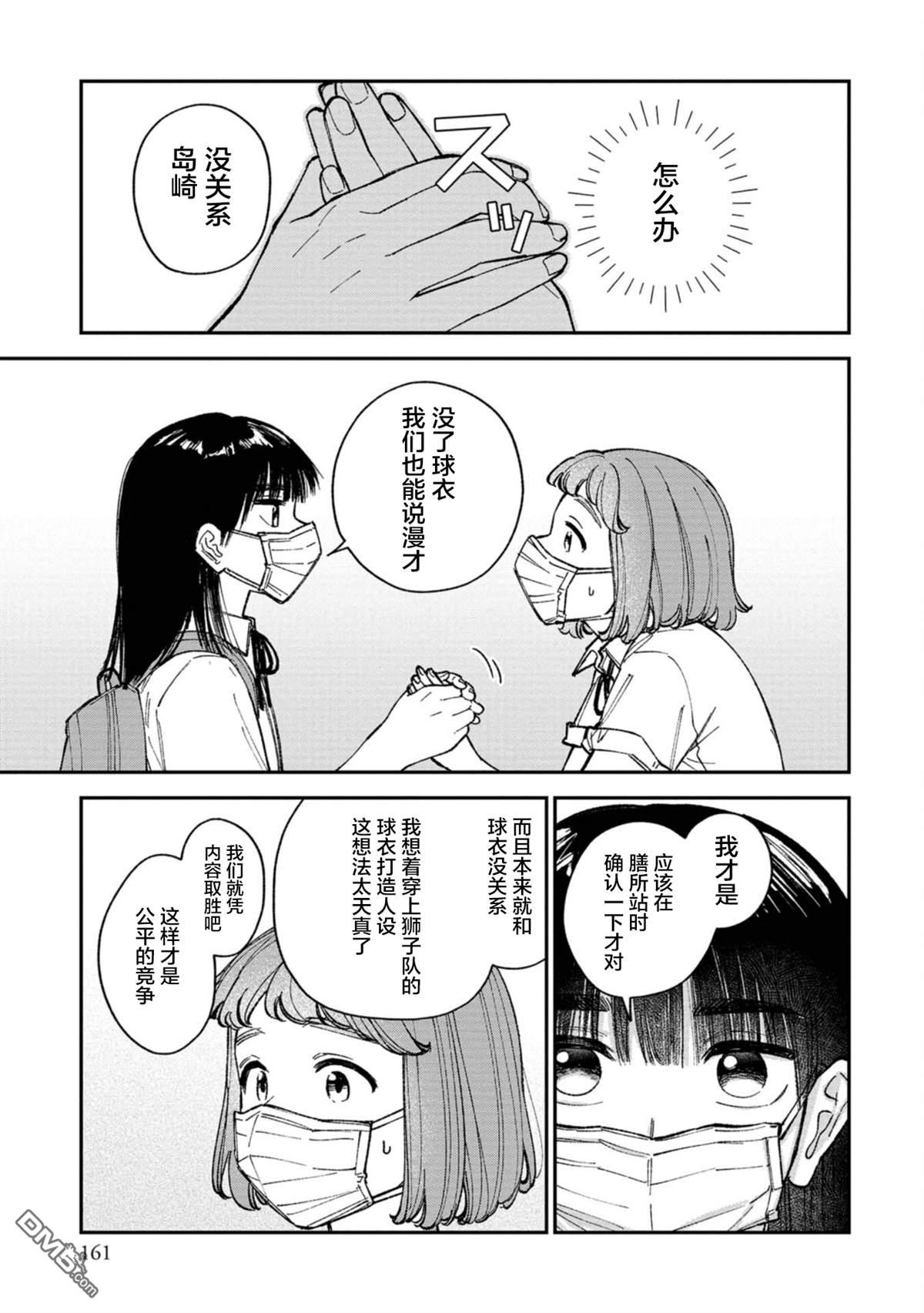 成濑要征服世界 第6话 第9页