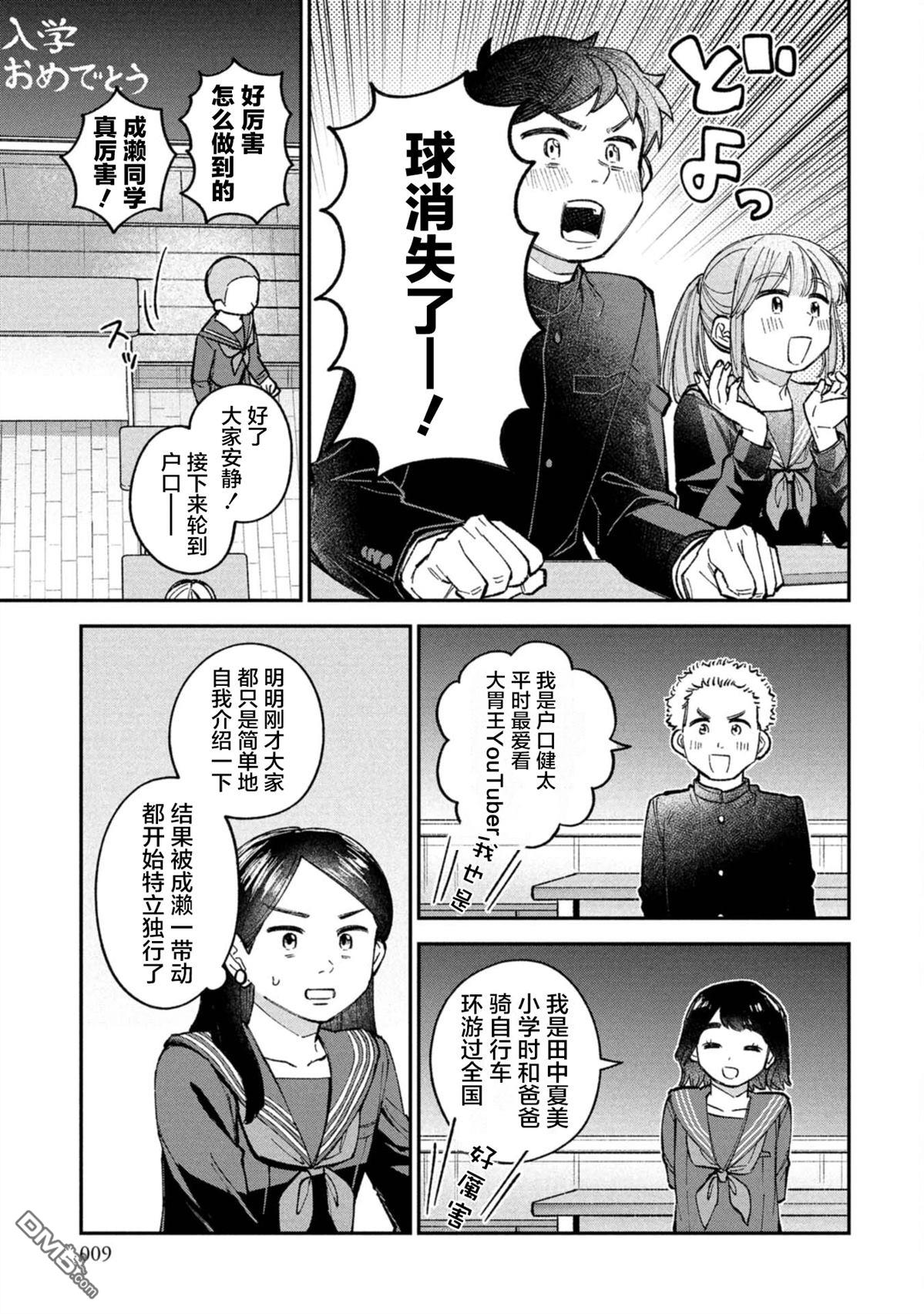 成濑要征服世界 第7话 第10页
