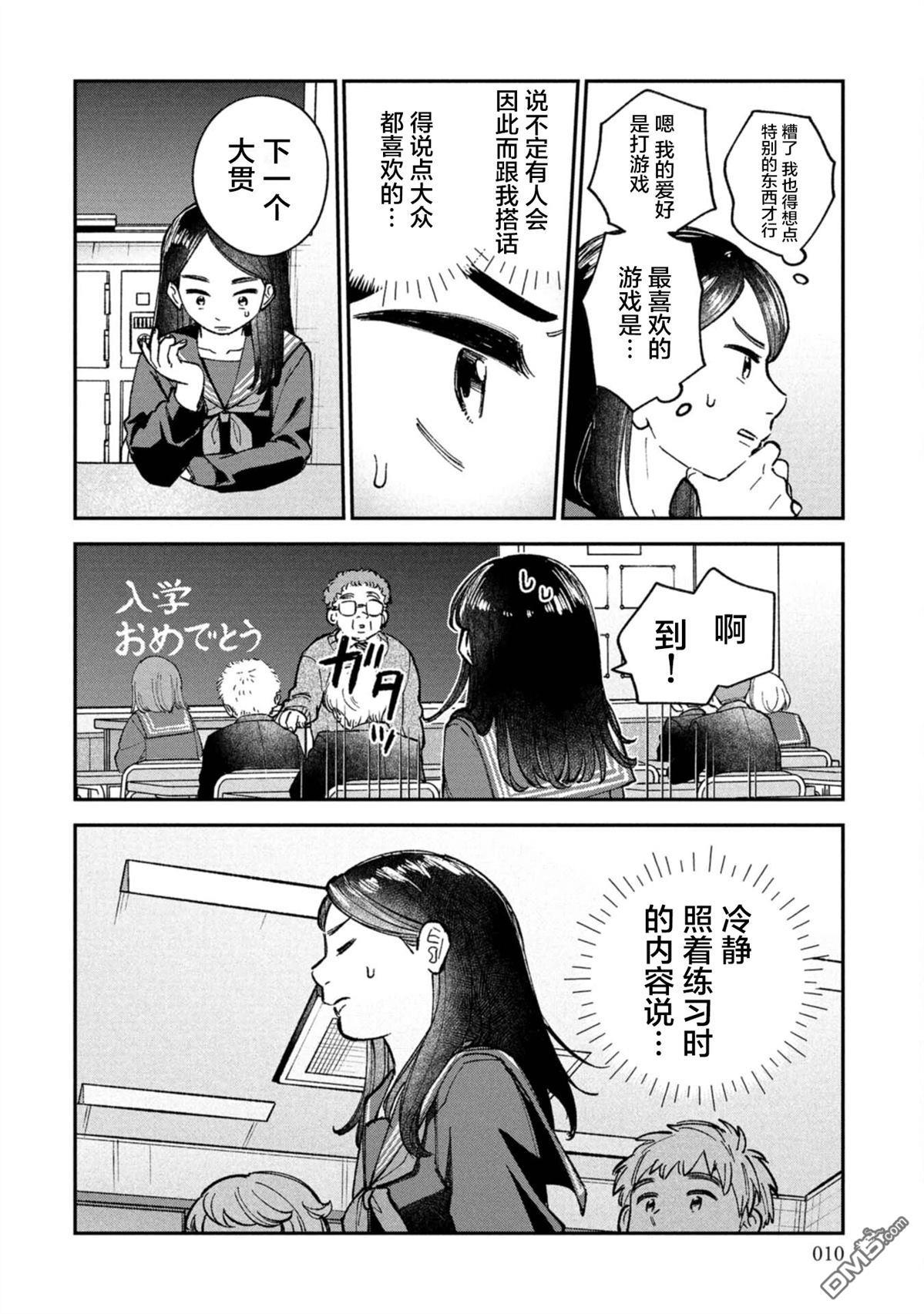 成濑要征服世界 第7话 第11页