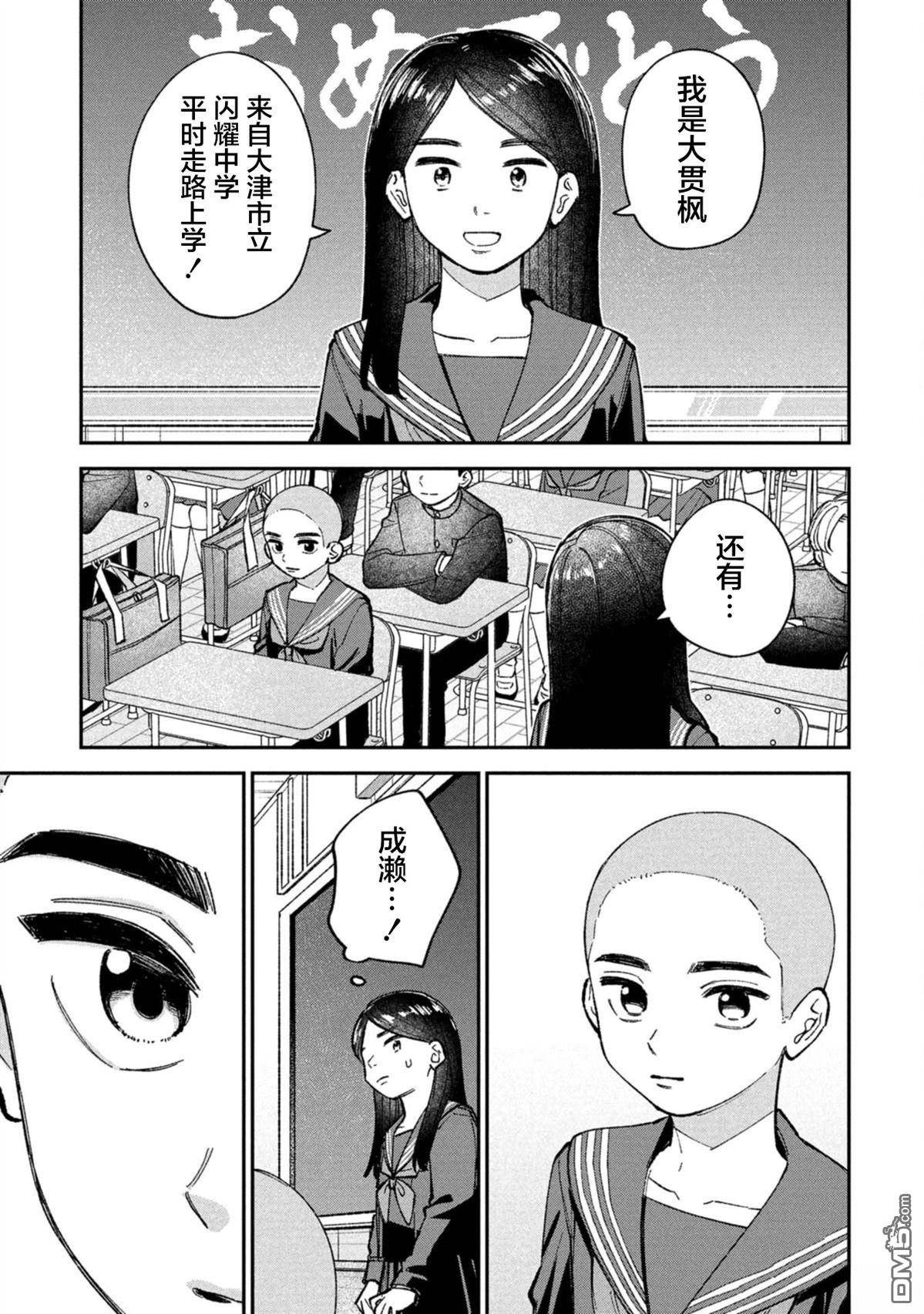 成濑要征服世界 第7话 第12页