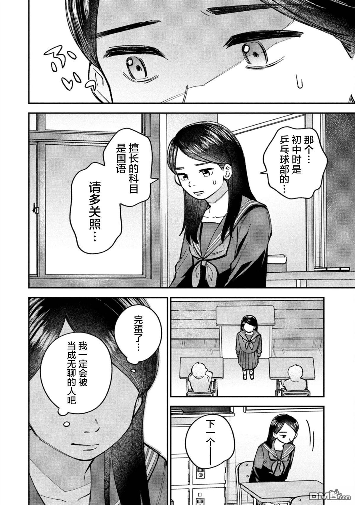 成濑要征服世界 第7话 第13页