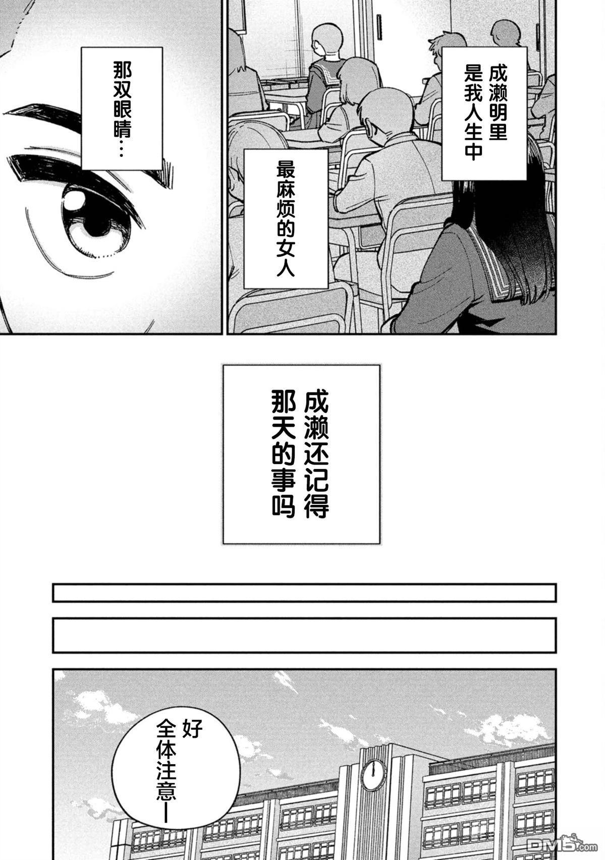 成濑要征服世界 第7话 第14页