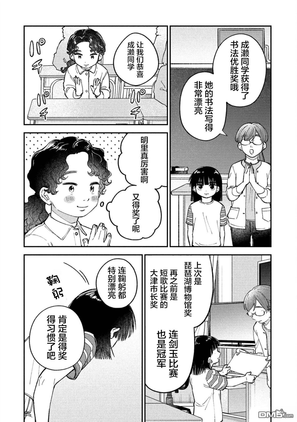 成濑要征服世界 第7话 第15页
