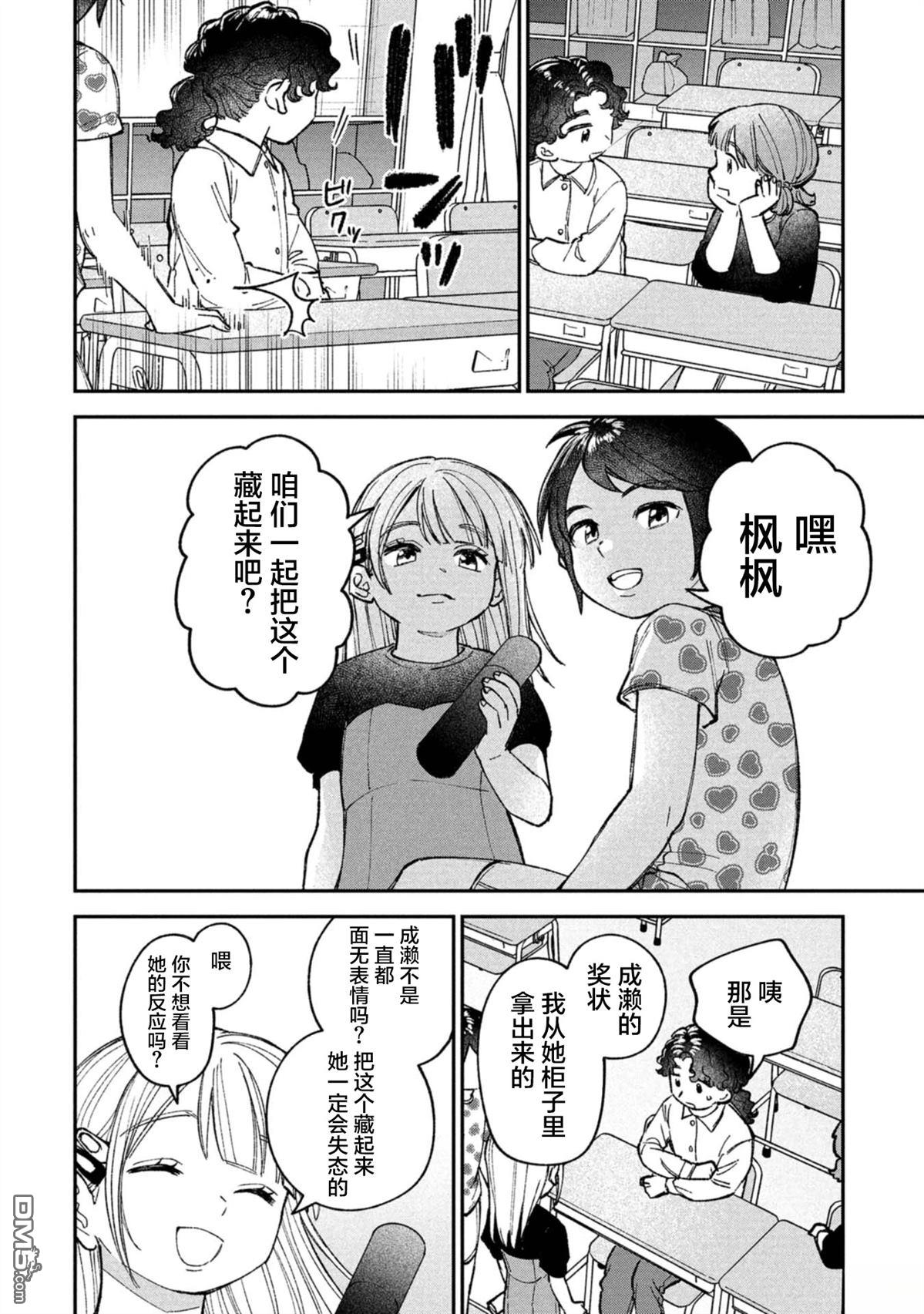 成濑要征服世界 第7话 第17页