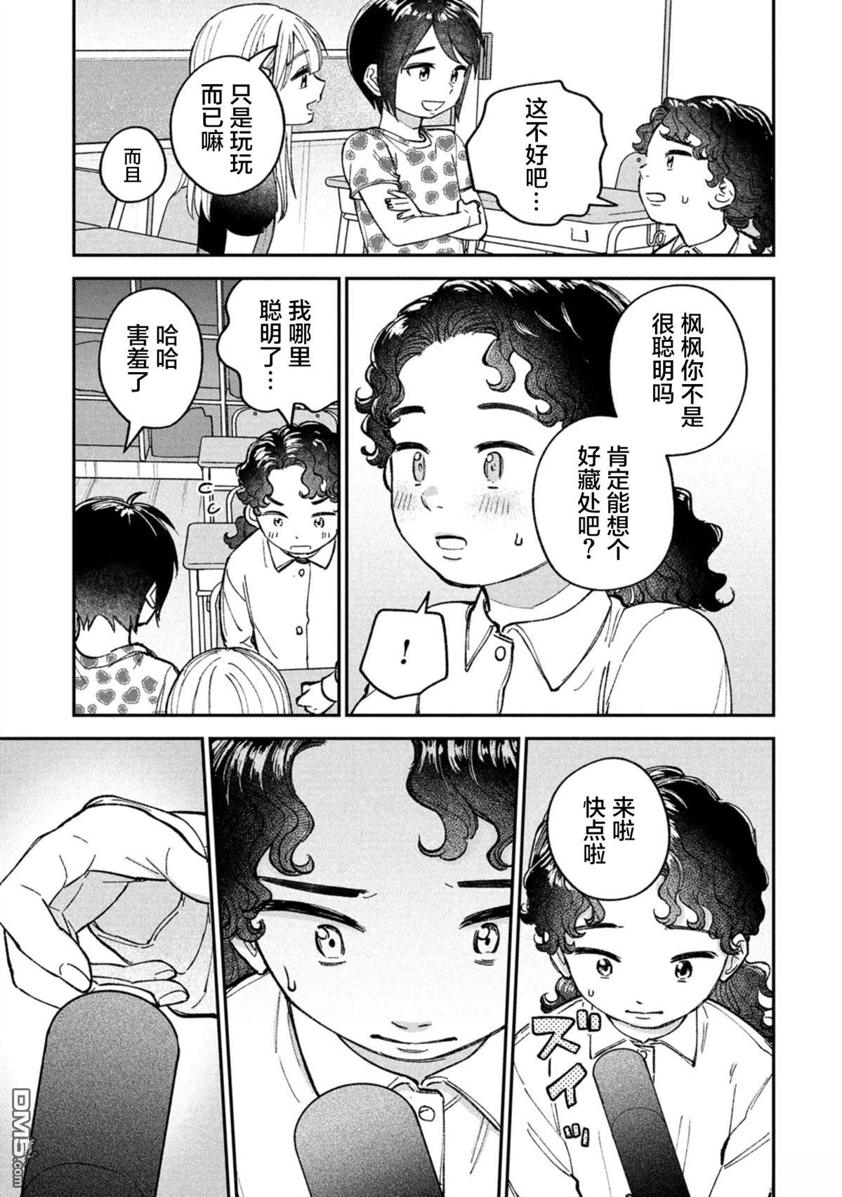 成濑要征服世界 第7话 第18页