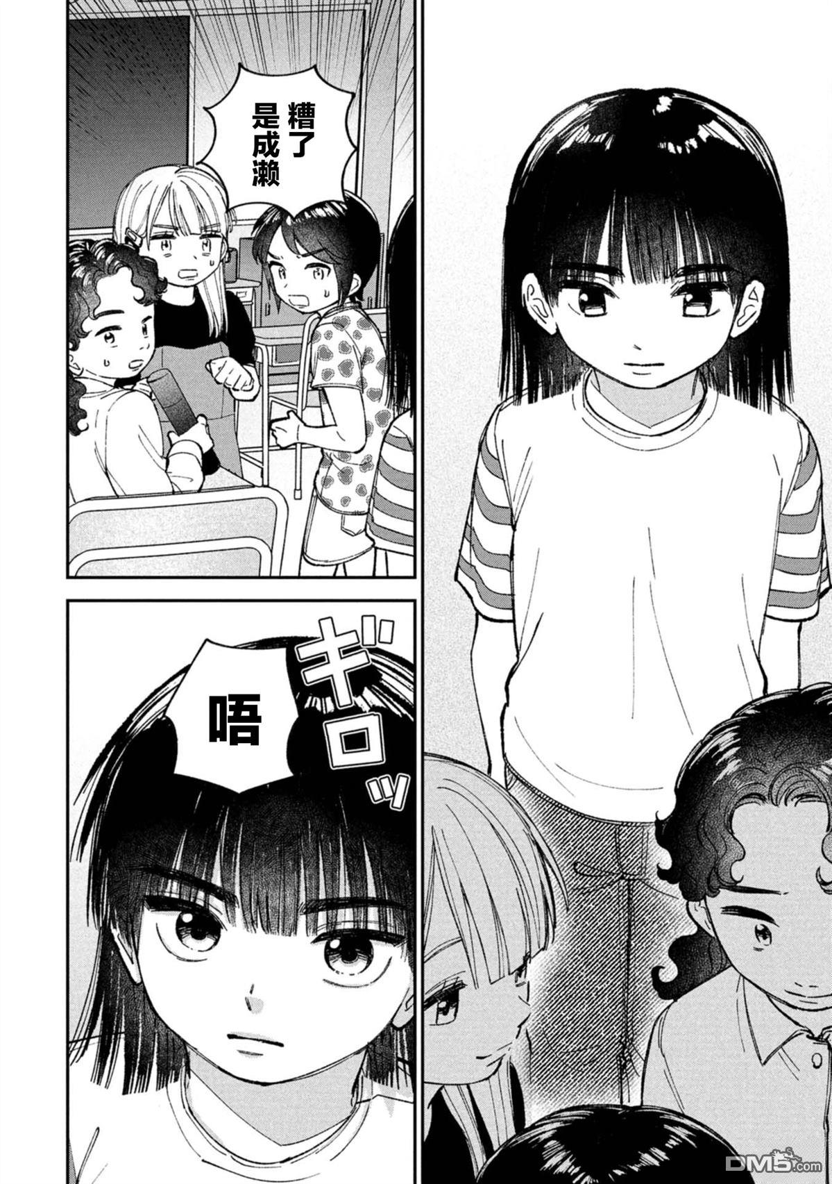 成濑要征服世界 第7话 第19页