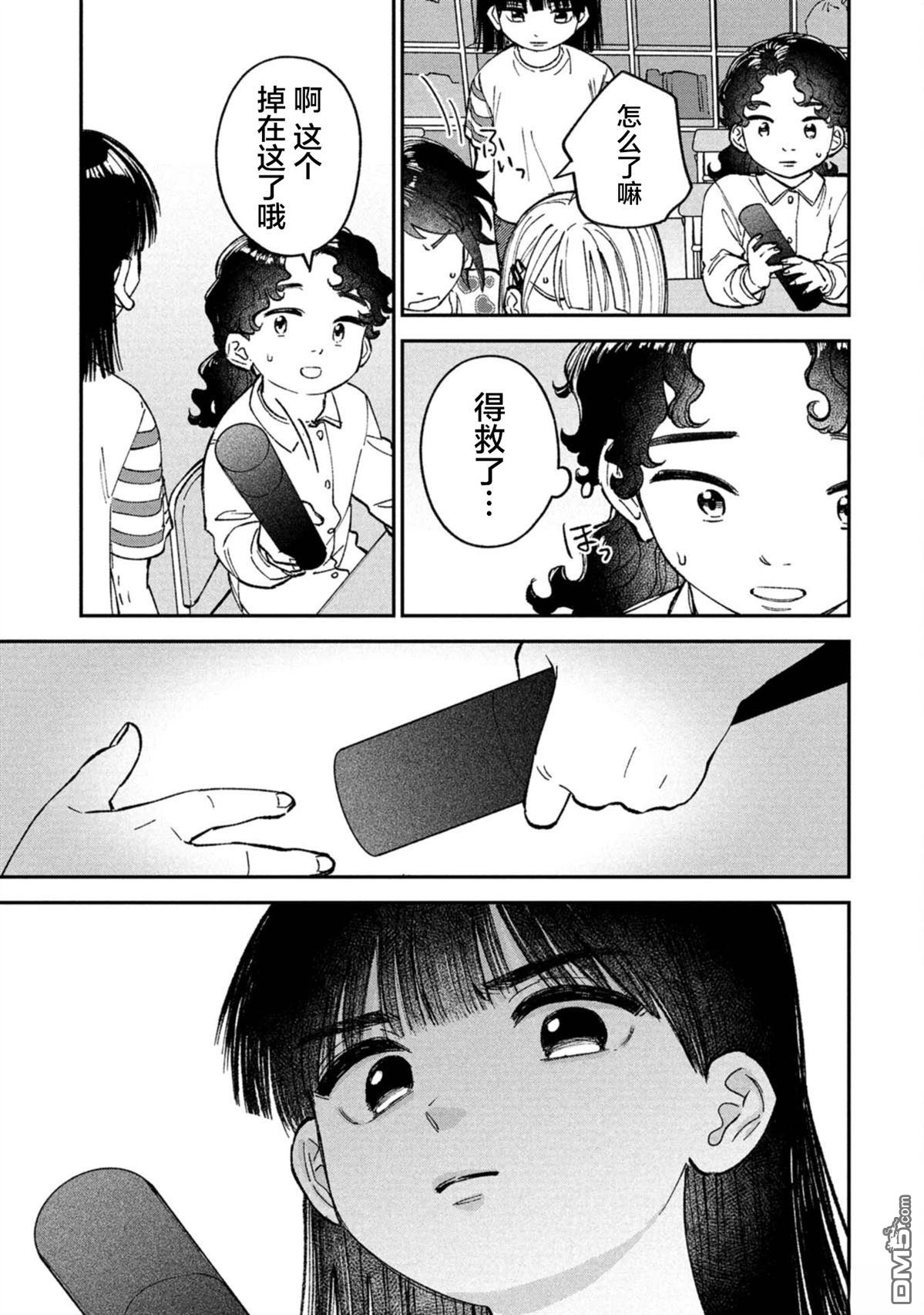 成濑要征服世界 第7话 第20页