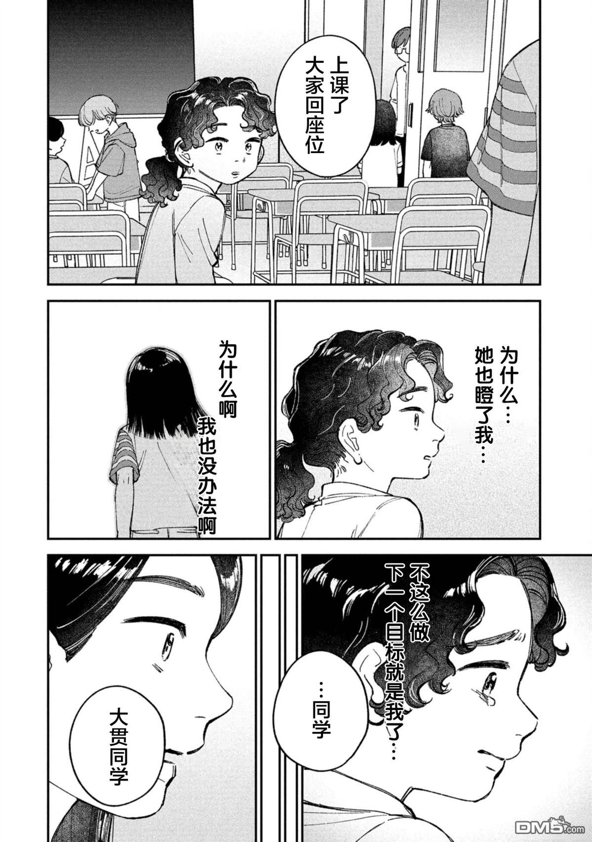 成濑要征服世界 第7话 第21页
