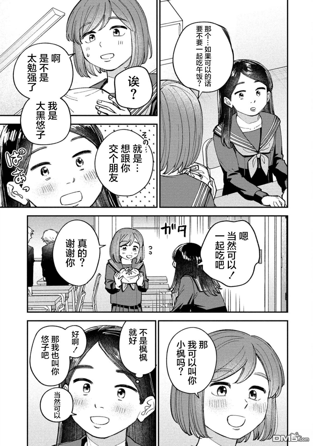 成濑要征服世界 第7话 第22页