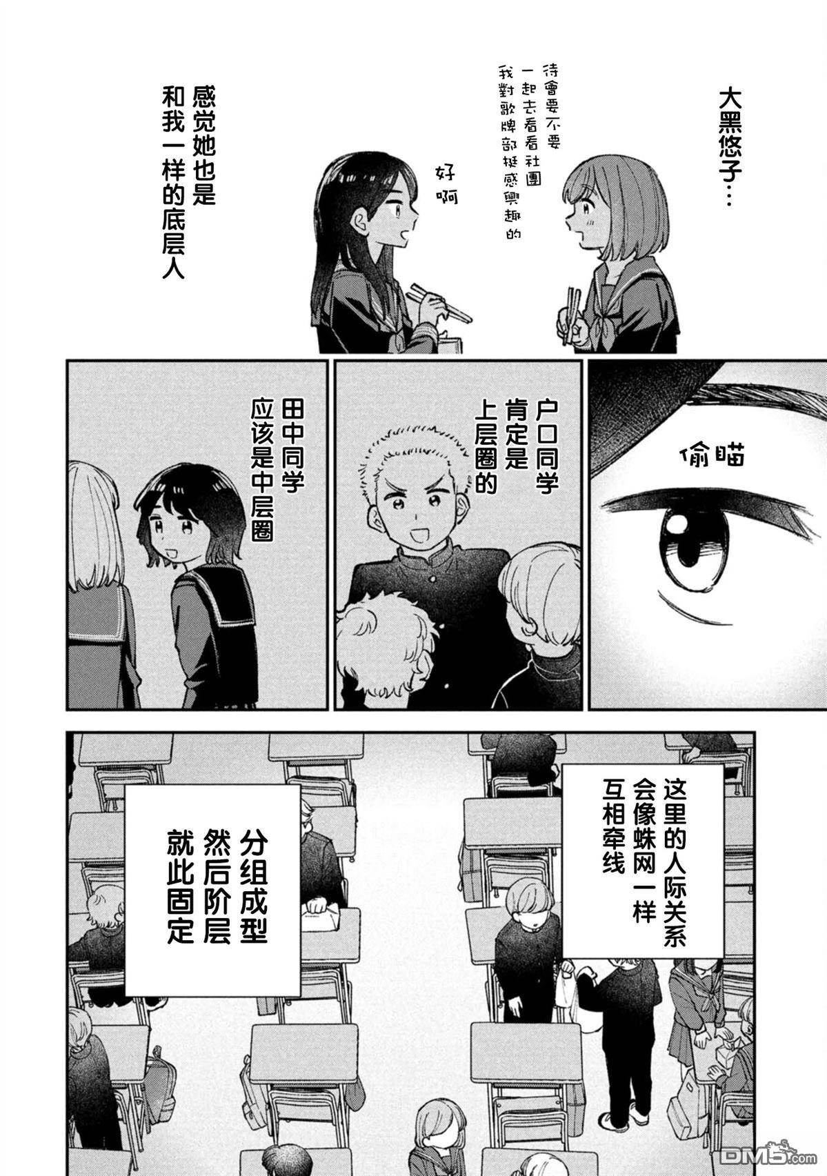 成濑要征服世界 第7话 第23页